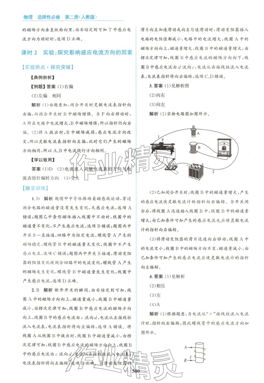 2025年高中同步測控全優(yōu)設(shè)計(jì)優(yōu)佳學(xué)案高中物理選擇性必修第二冊人教版 第14頁