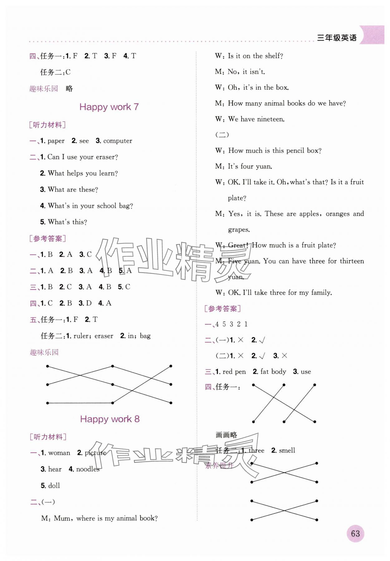 2025年黃岡小狀元暑假作業(yè)龍門書局三年級(jí)英語(yǔ) 參考答案第3頁(yè)