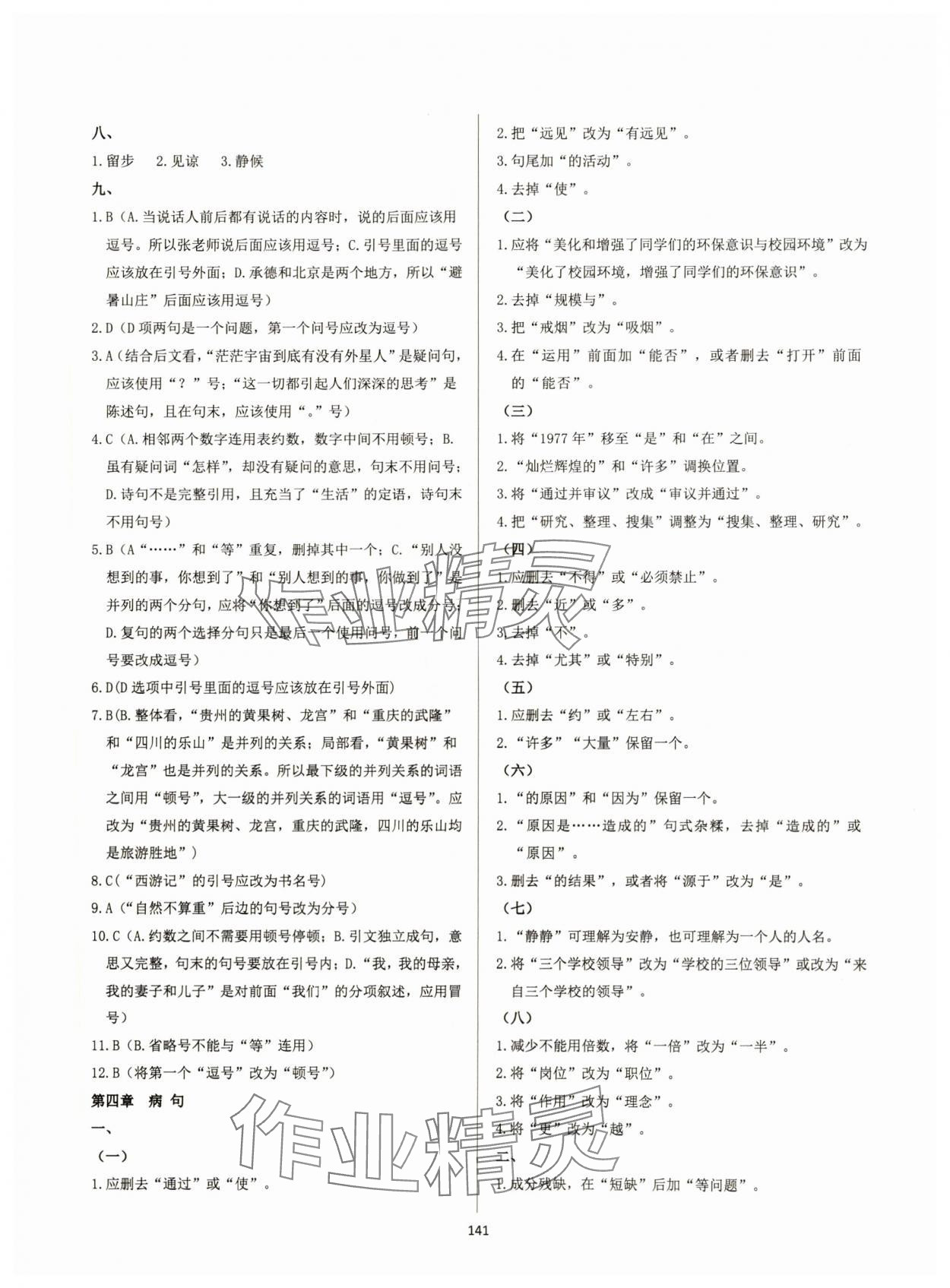 2024年学霸简简单单学七年级语文上册人教版&nbsp;第3页