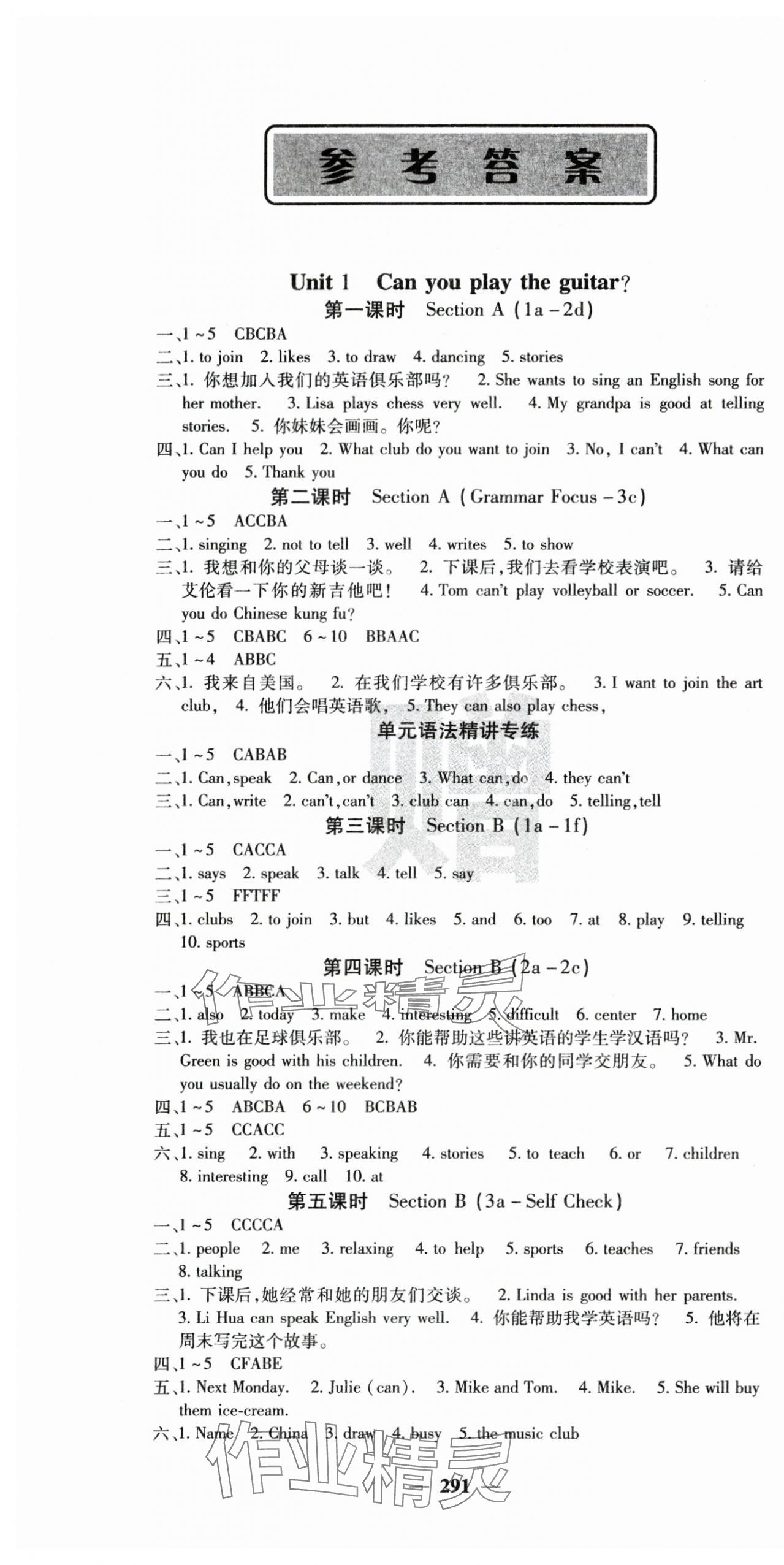 2024年課堂點(diǎn)睛七年級(jí)英語(yǔ)下冊(cè)人教版湖南專版 第1頁(yè)