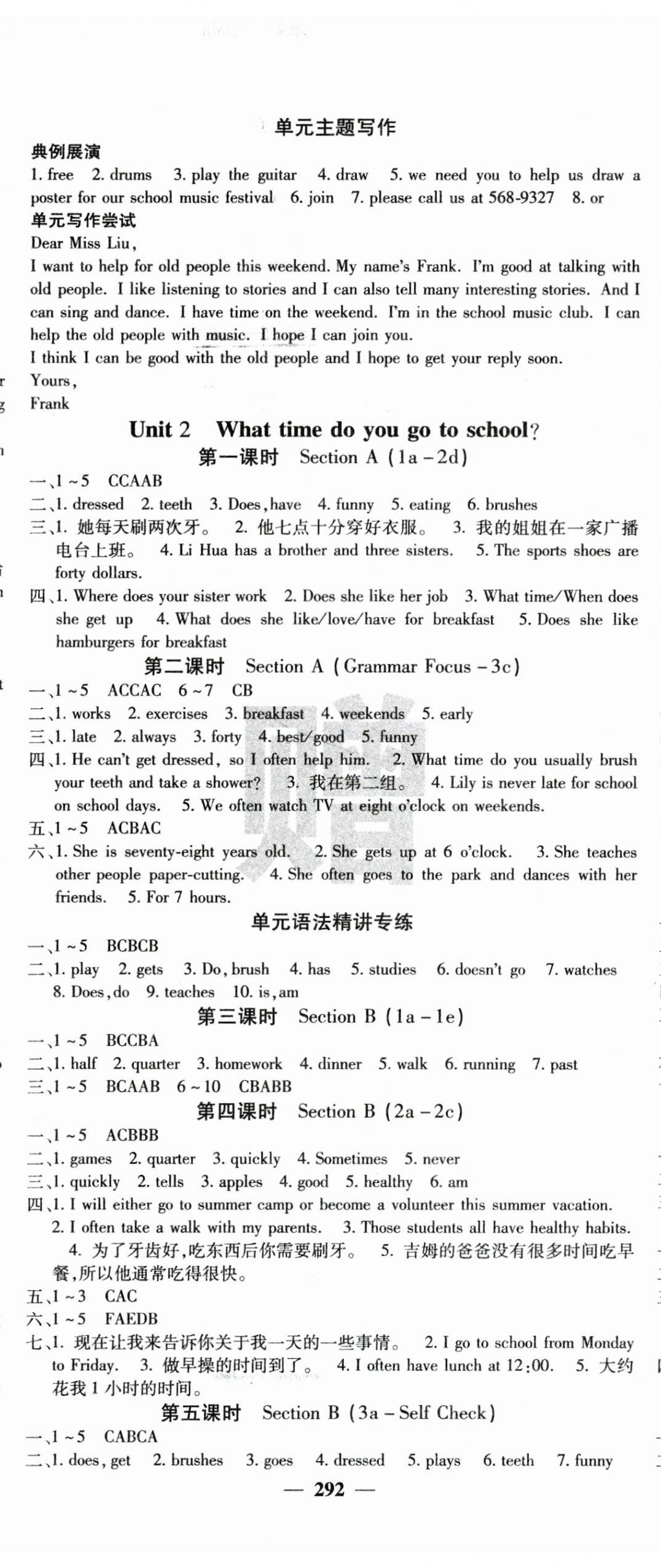 2024年課堂點(diǎn)睛七年級(jí)英語下冊(cè)人教版湖南專版 第2頁