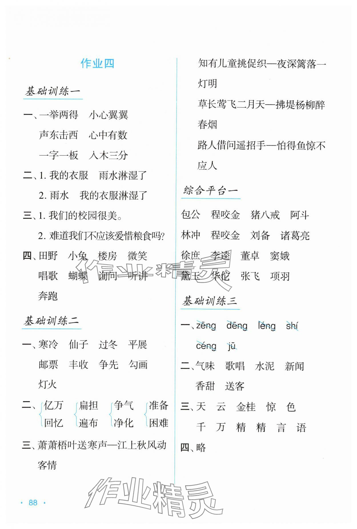 2024年假日语文寒假吉林出版集团股份有限公司三年级人教版 第4页