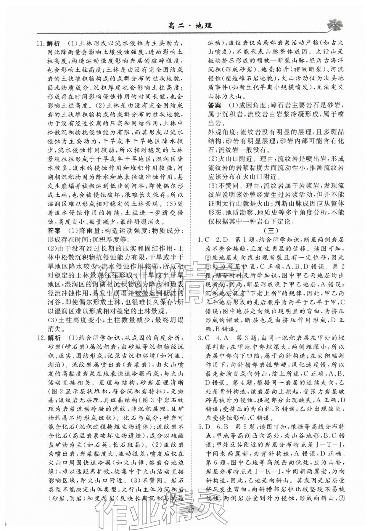 2026年維課假期必刷題高二地理&nbsp;第3頁(yè)