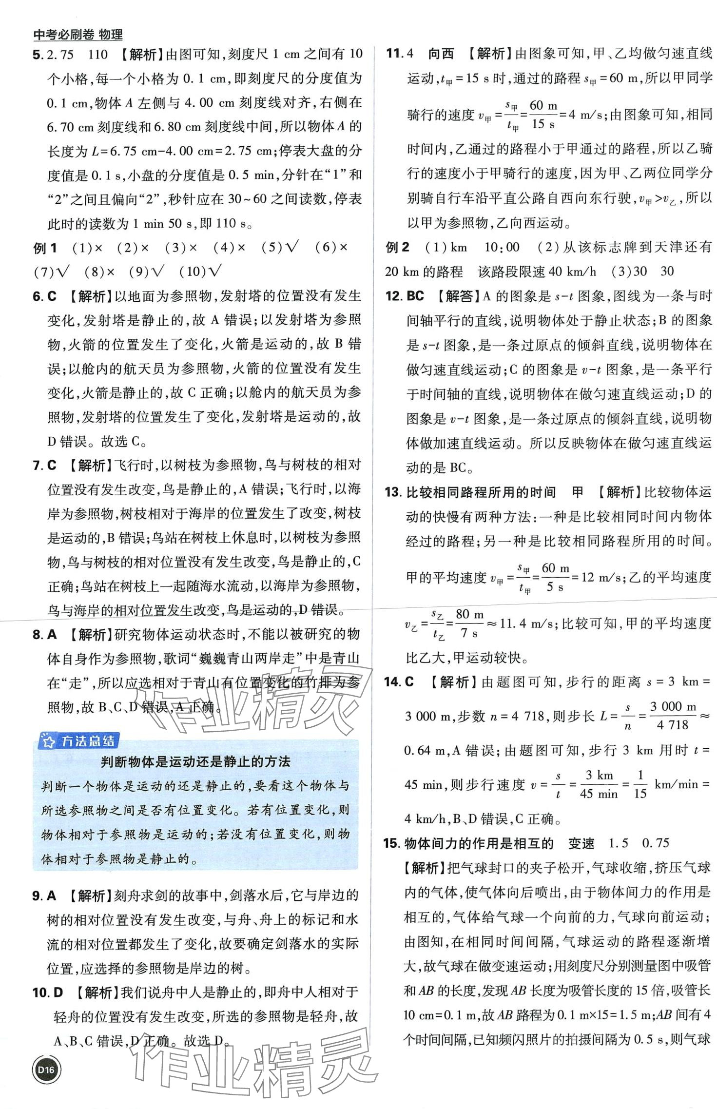 2024年中考必刷卷開明出版社物理&nbsp;第16頁