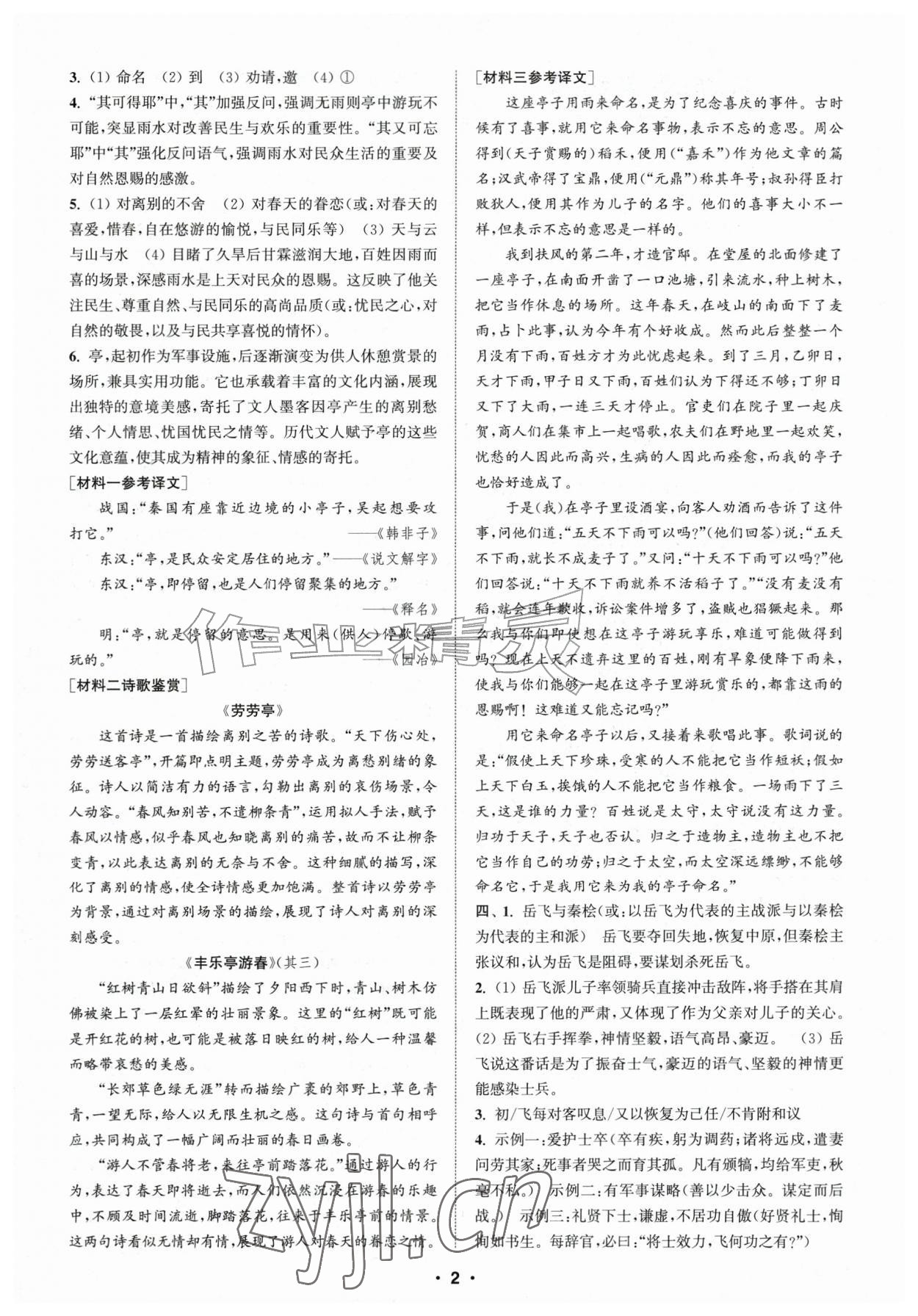 2026年通城学典初中语文阅读组合训练九年级苏州专版&nbsp;第2页
