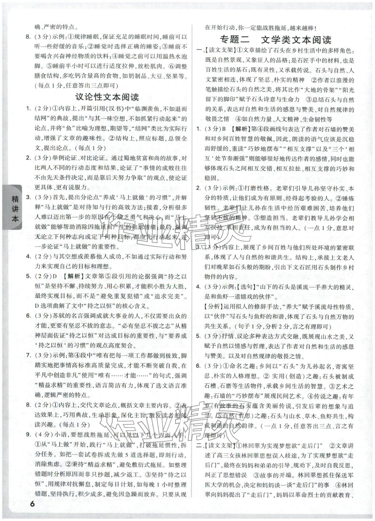 2026年万唯中考试题研究九年级语文湖北专版&nbsp;第6页