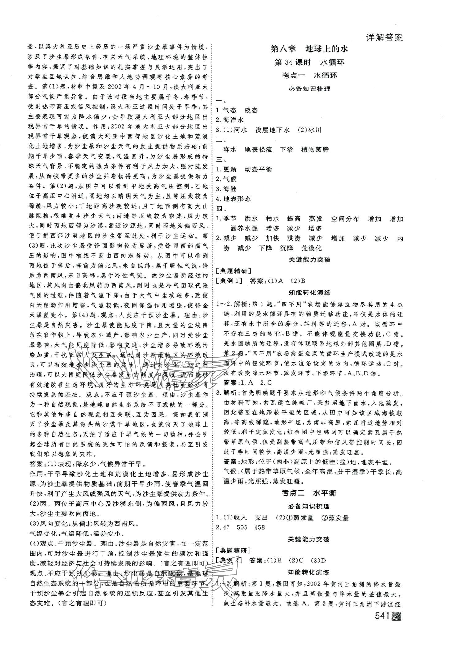 2024年師說高三地理全一冊湘教版 第21頁