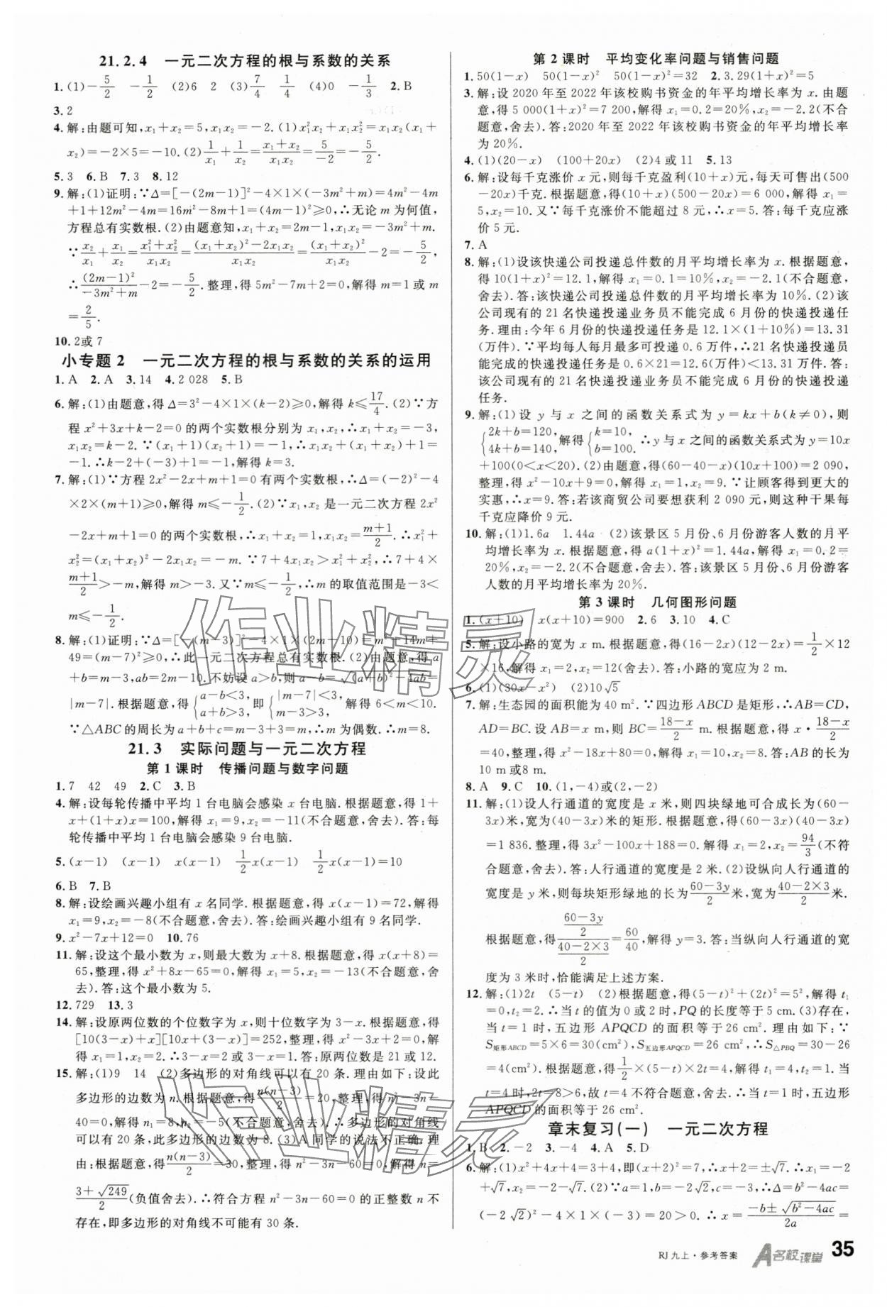 2025年名校课堂九年级数学上册人教版四川专版 第3页