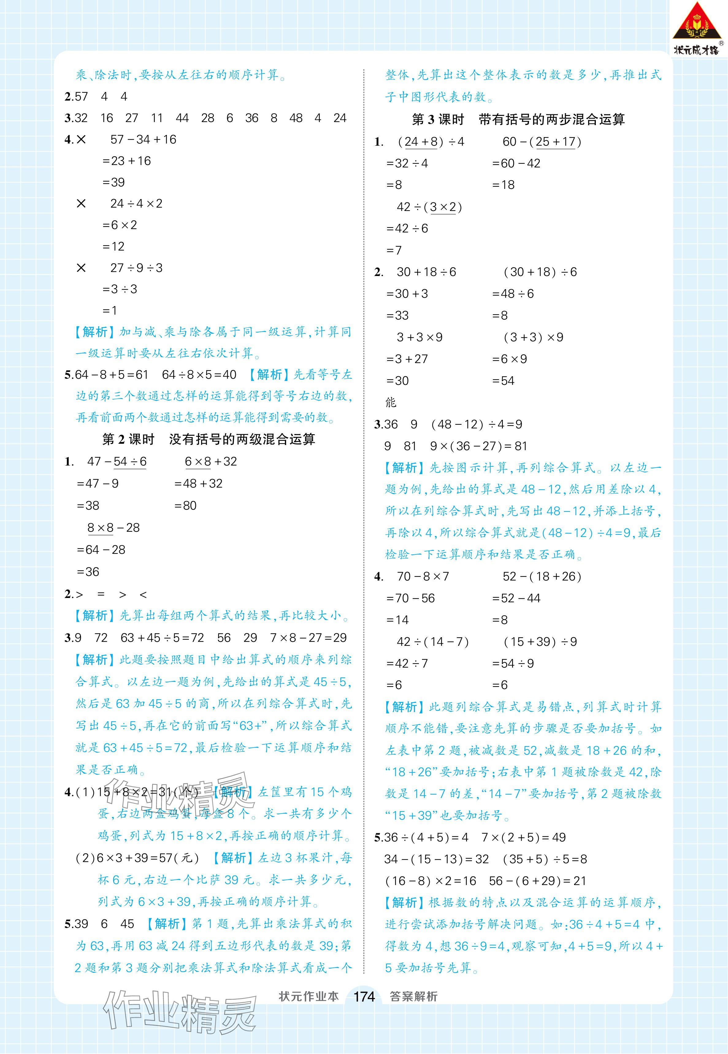 2024年黄冈状元成才路状元作业本二年级数学下册人教版浙江专版 参考答案第12页