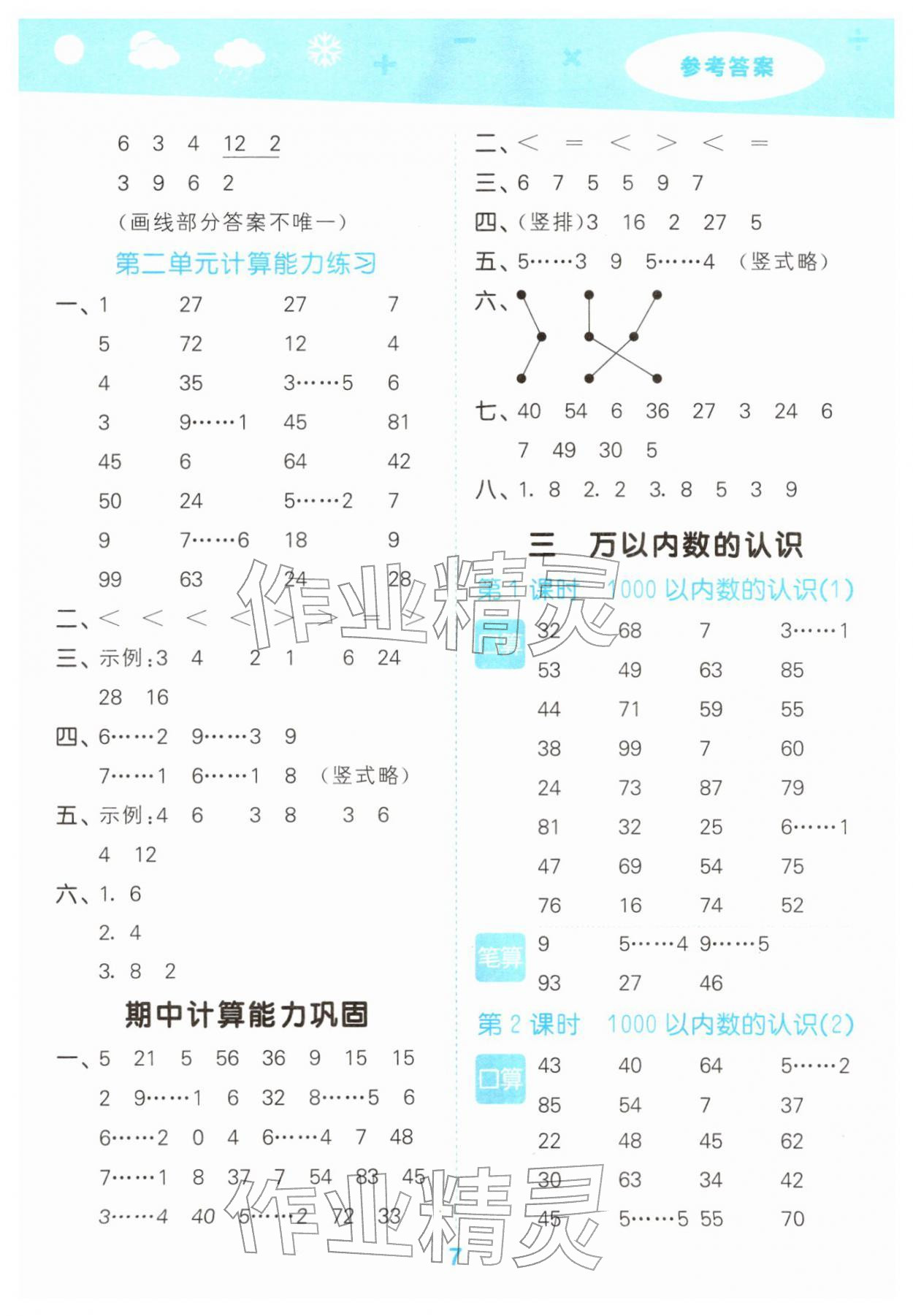 2026年口算大通关二年级数学下册人教版&nbsp;第7页