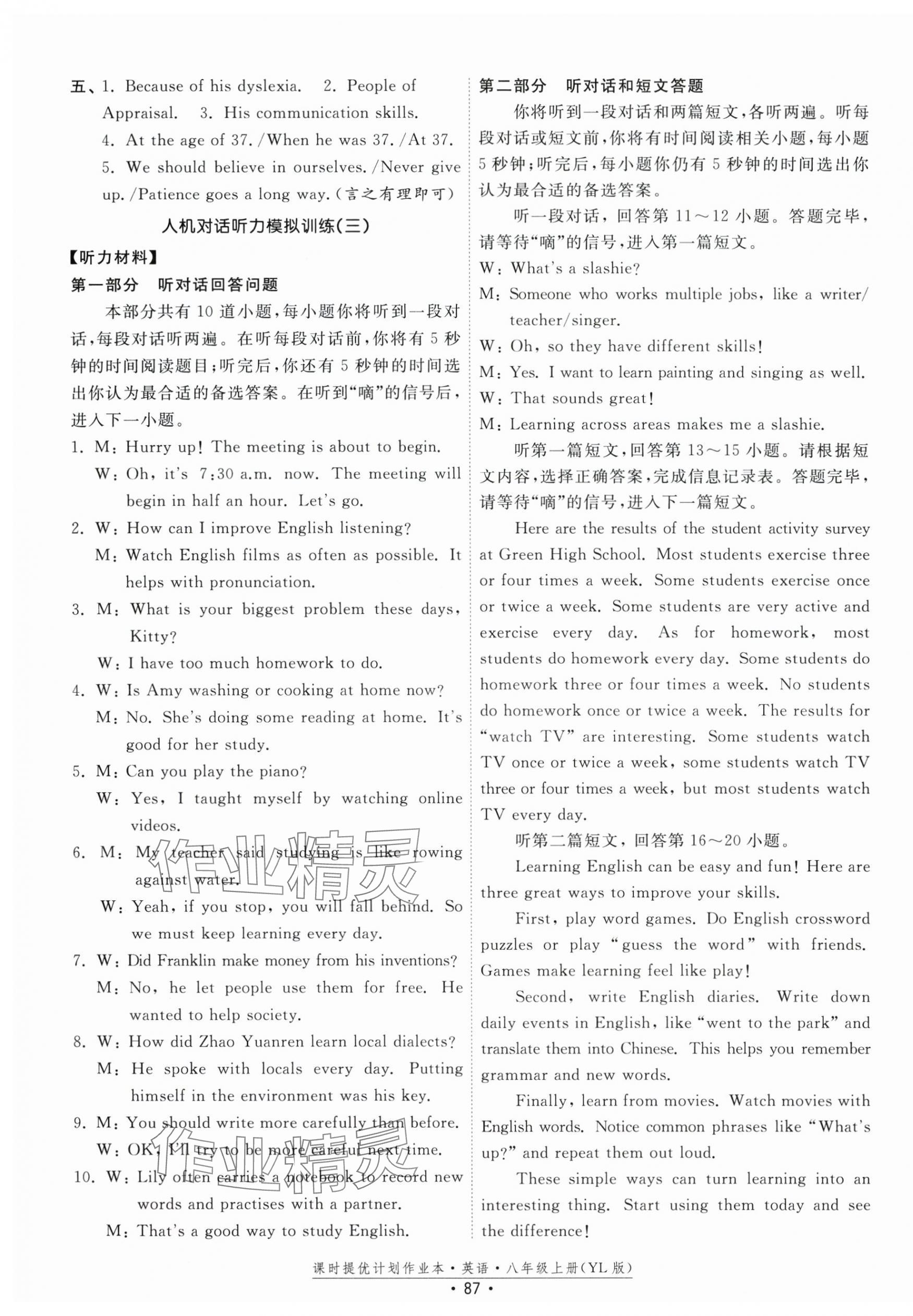 2025年课时提优计划作业本八年级英语上册译林版 第7页