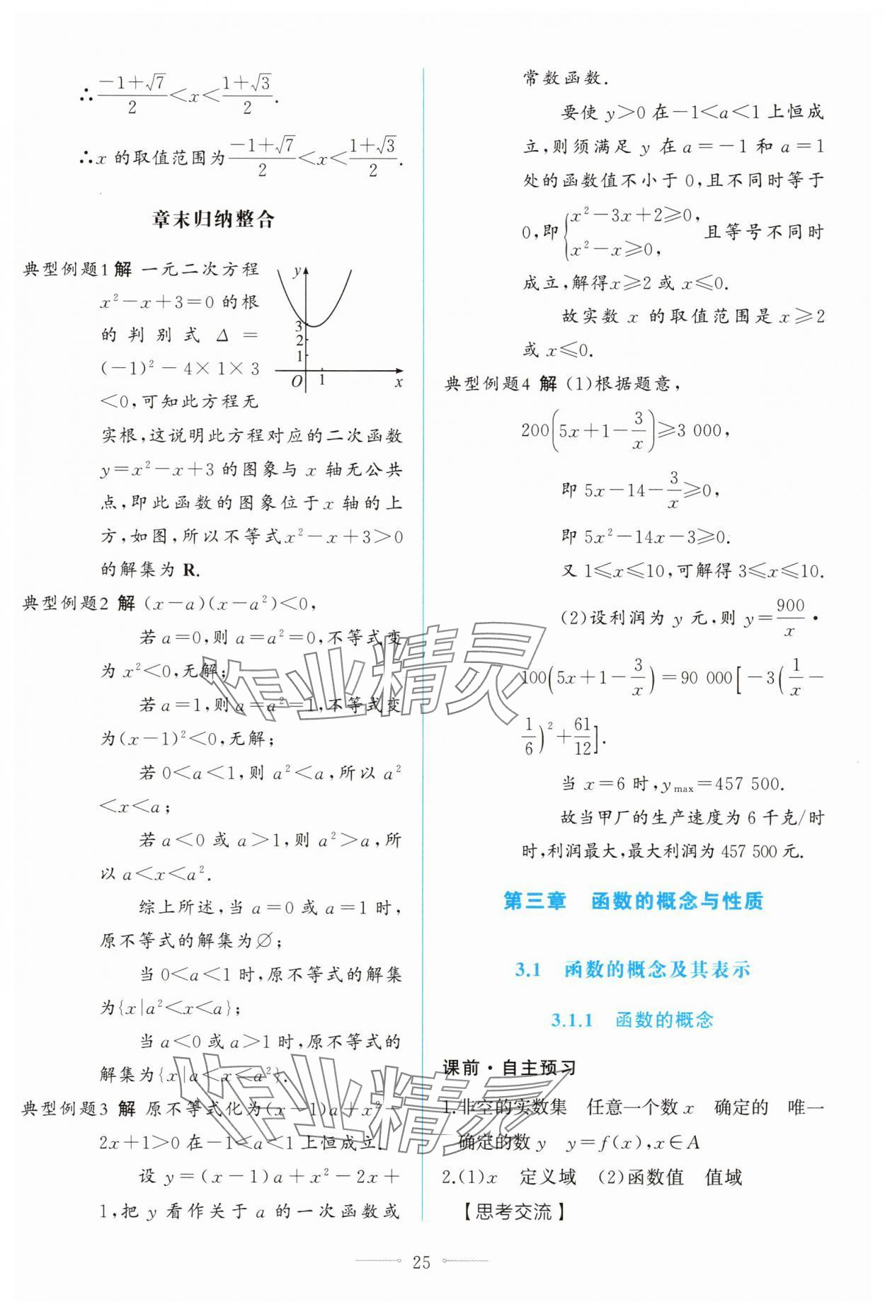 2025年同步學(xué)考練高中數(shù)學(xué)必修第一冊人教A版 第25頁