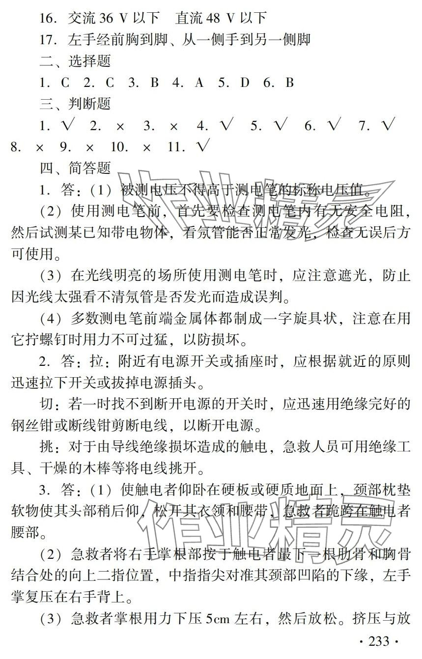 2024年电工学习题册中职 第2页