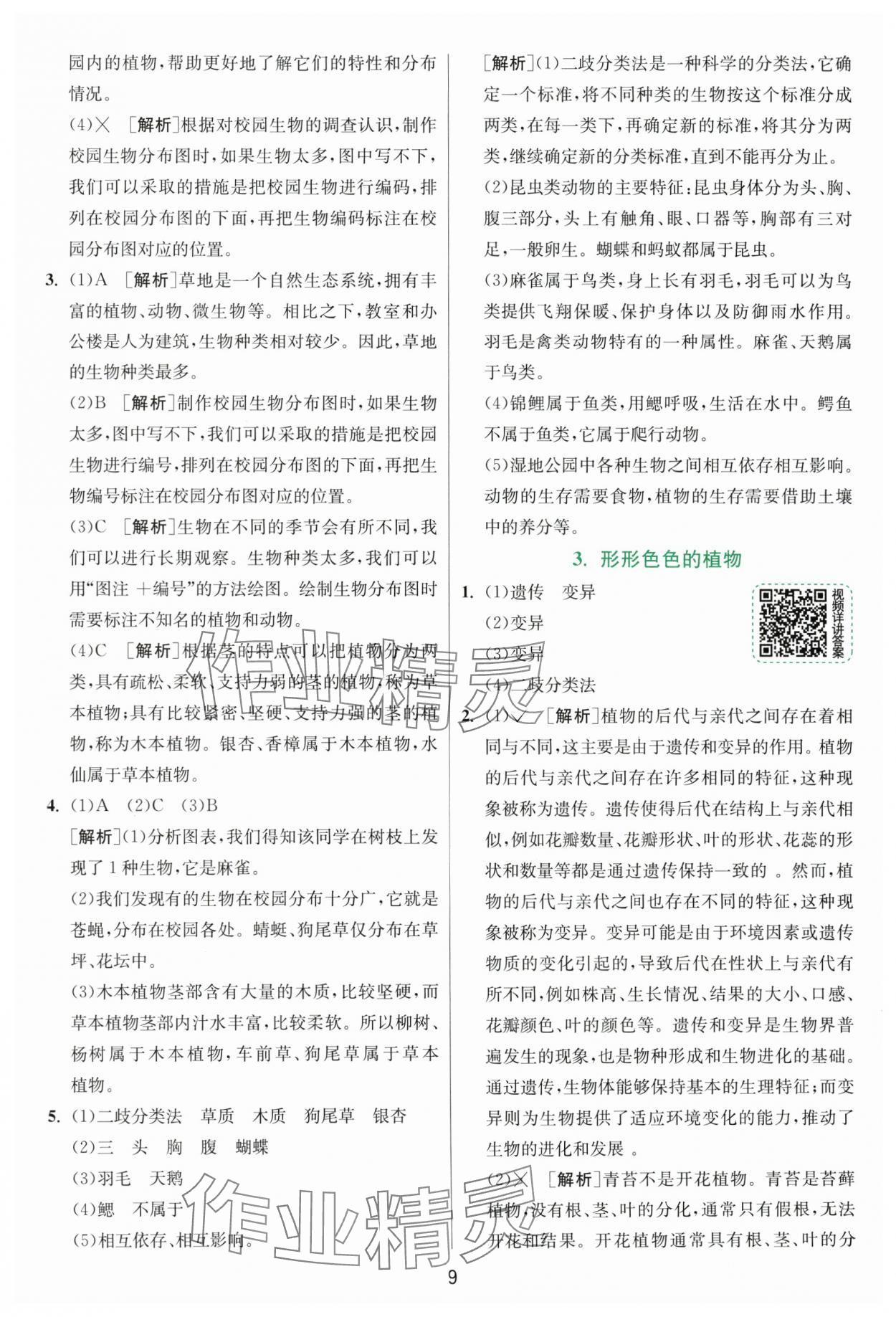 2025年實驗班提優(yōu)訓練六年級科學下冊教科版浙江專版 第9頁