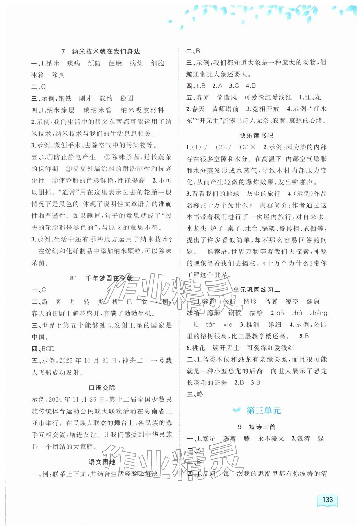 2026年新课程学习与测评同步学习四年级语文下册人教版&nbsp;第3页