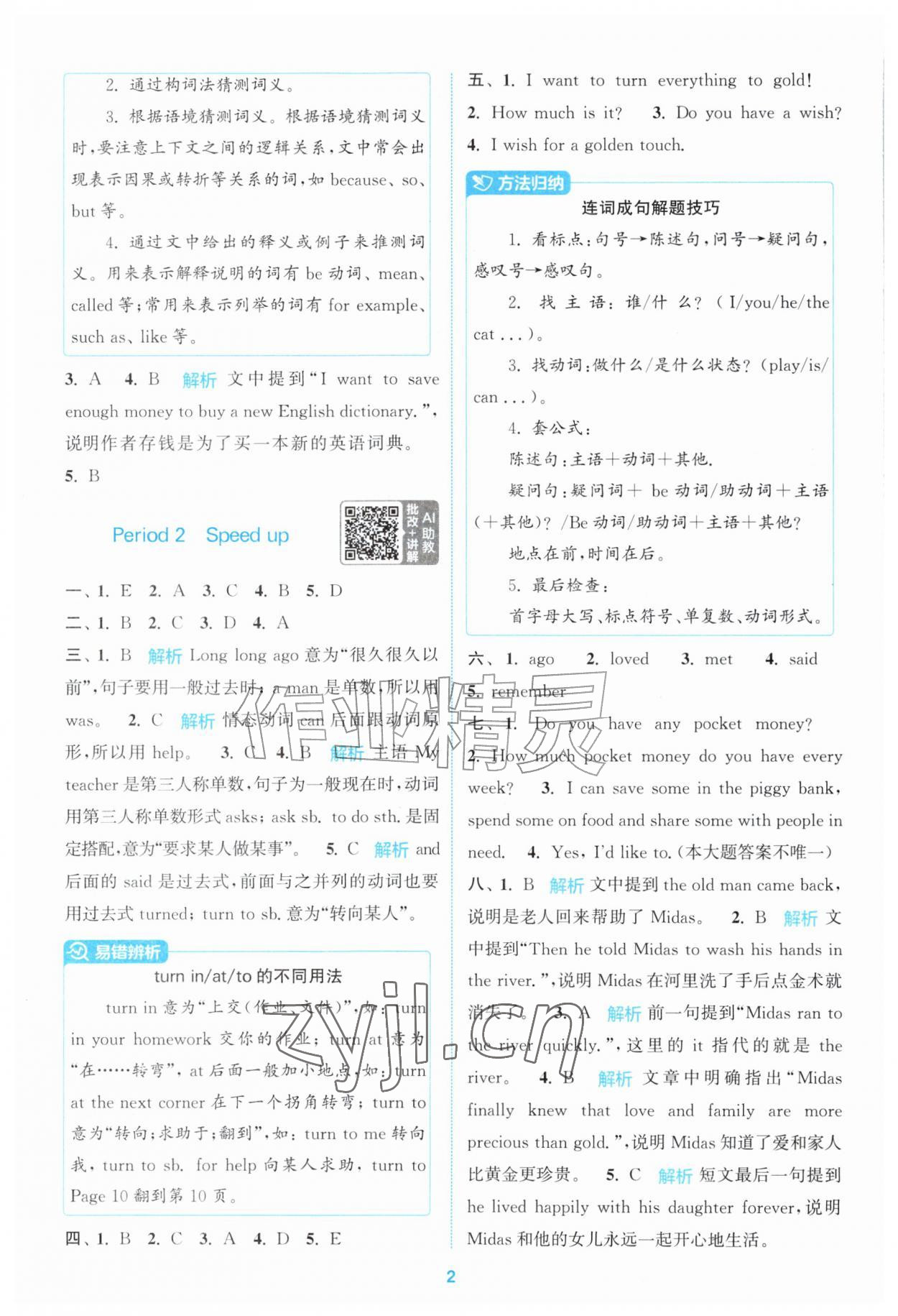 2026年拔尖特训六年级英语上册外研版&nbsp;第2页