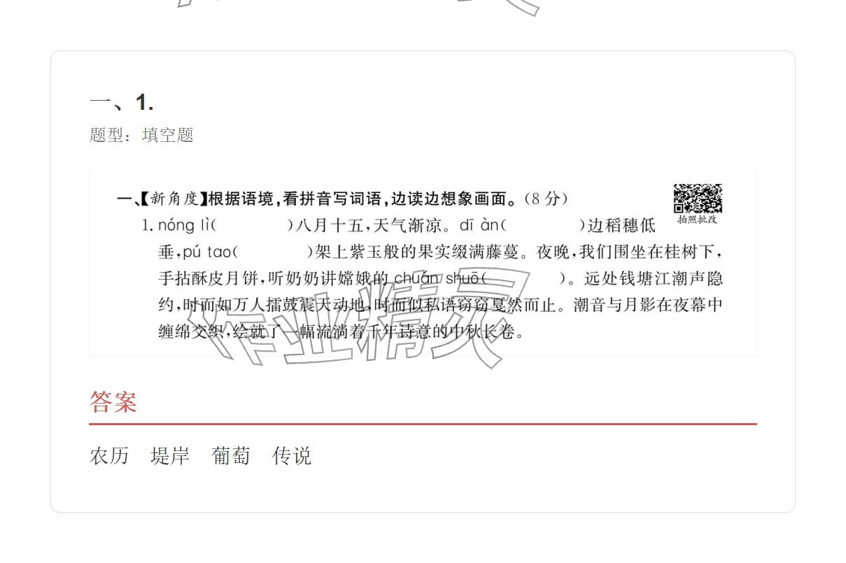 2025年学业水平评价四年级语文上册人教版 参考答案第1页