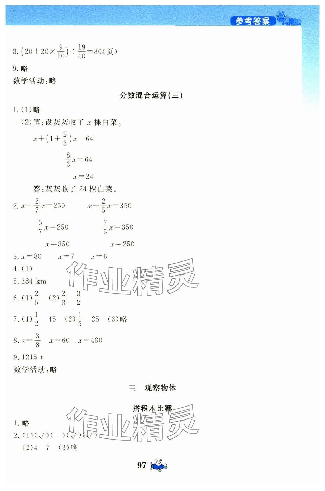 2024年数学伴你成长六年级数学上册北师大版河南专版 第5页