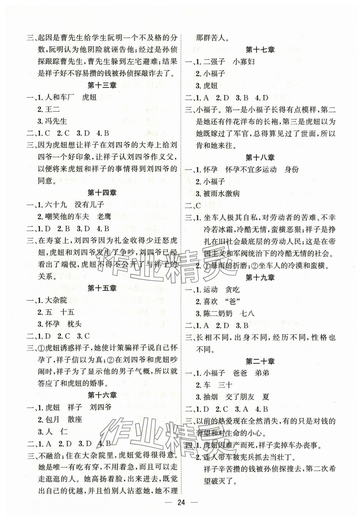 2024年考點專練七年級語文下冊人教版深圳專版 第24頁