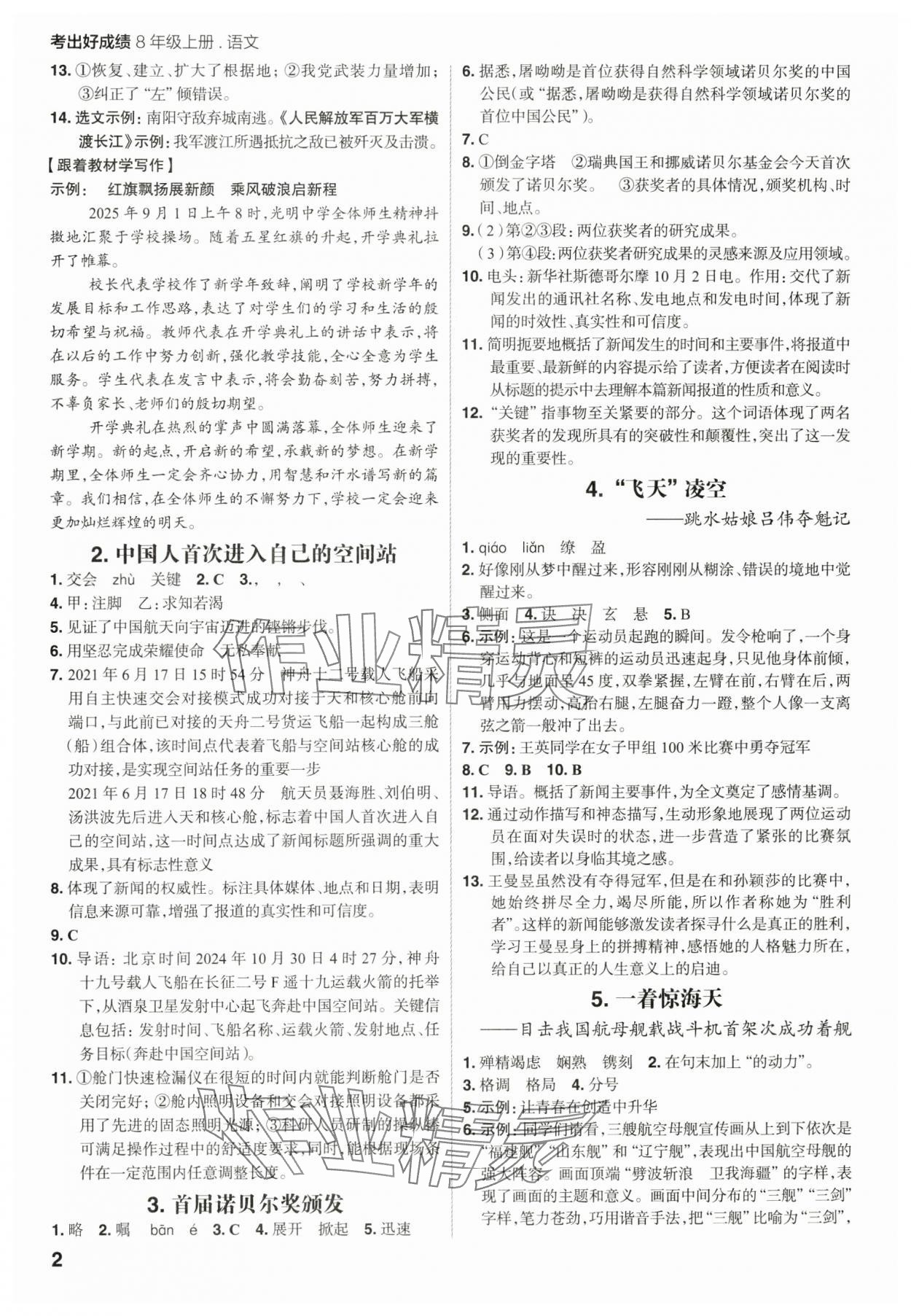 2025年考出好成绩八年级语文上册人教版山东专版 第2页