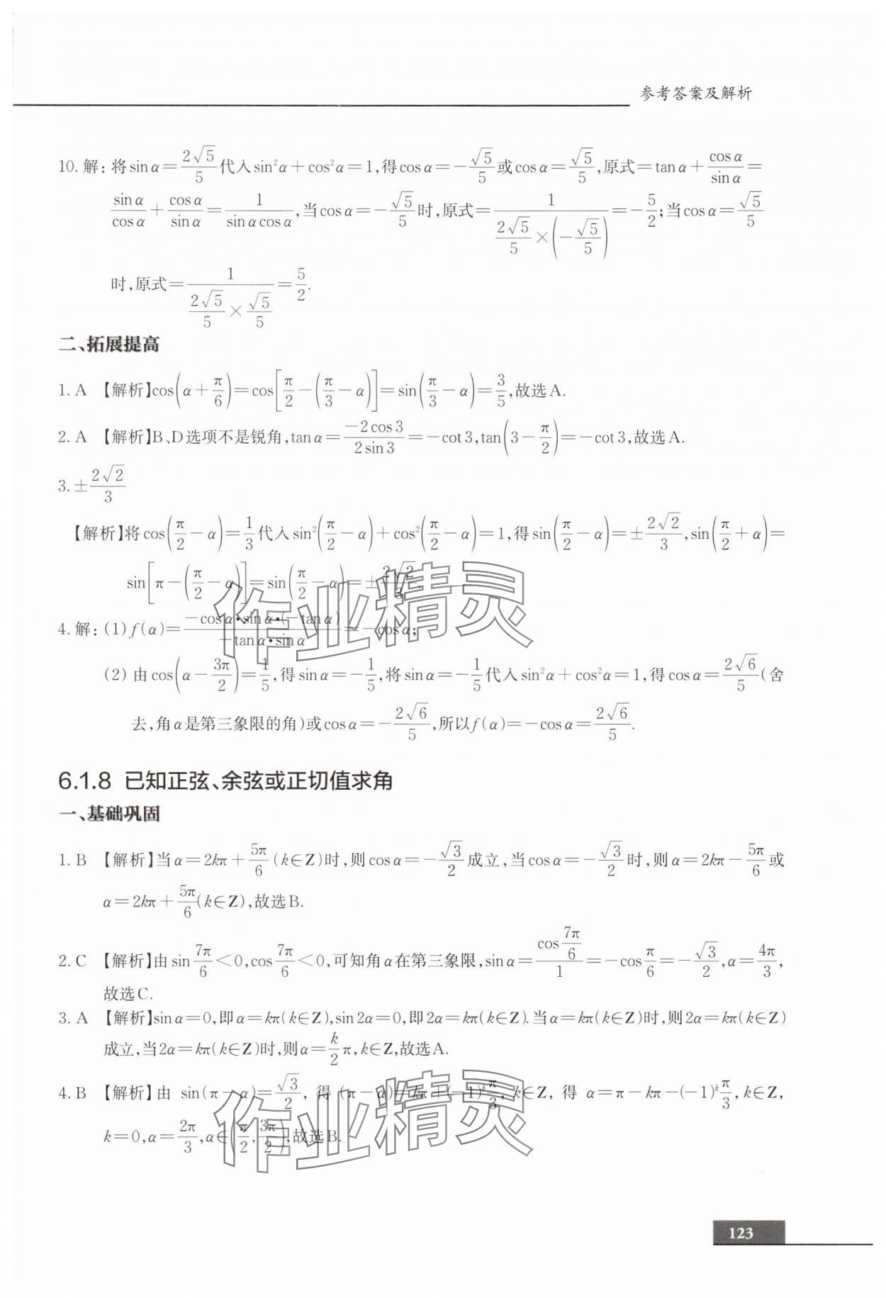 2025年中職貫通同步精練高中數學必修第二冊滬教版 第11頁