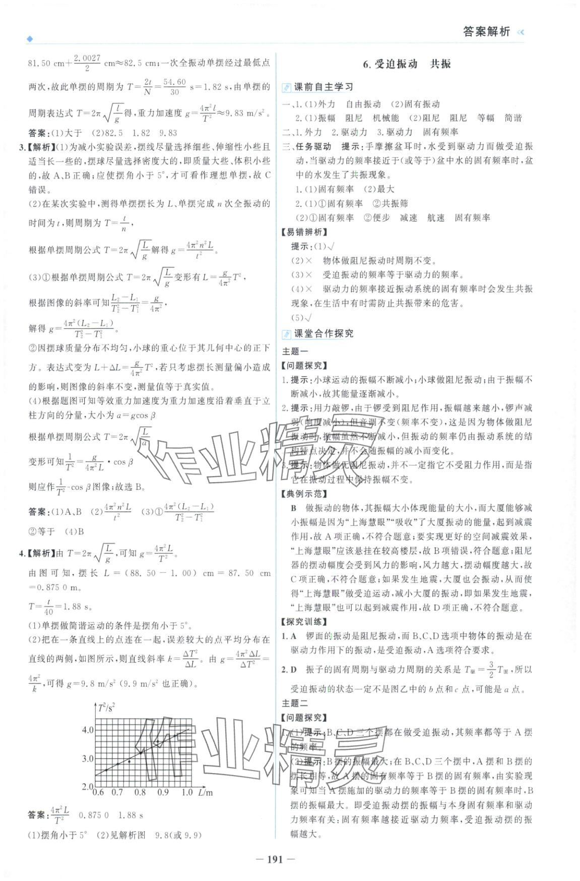 2025年金榜領(lǐng)航高中物理選擇性必修第一冊人教版&nbsp;第11頁