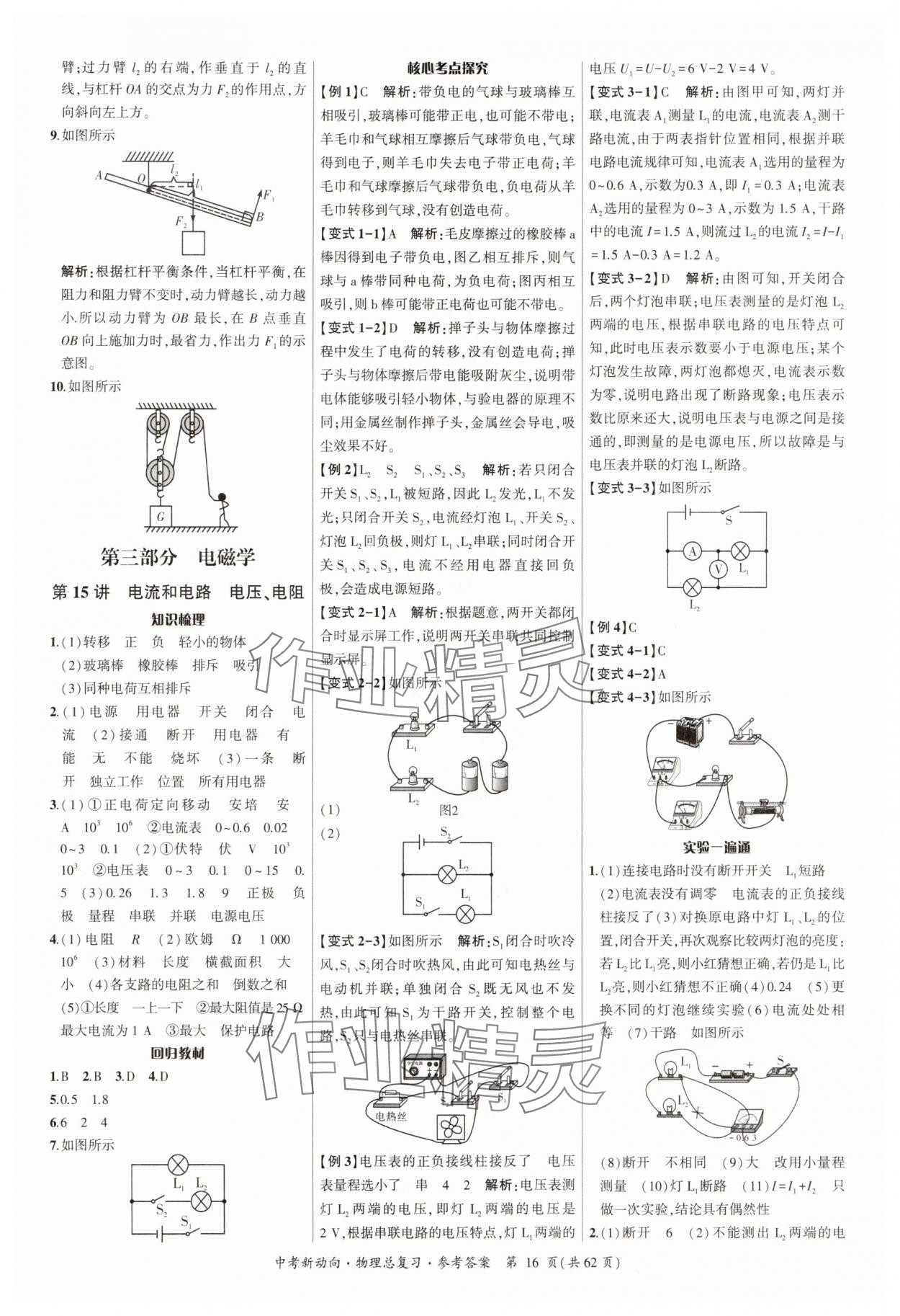2025年中考新動(dòng)向物理廣東專(zhuān)版 參考答案第16頁(yè)