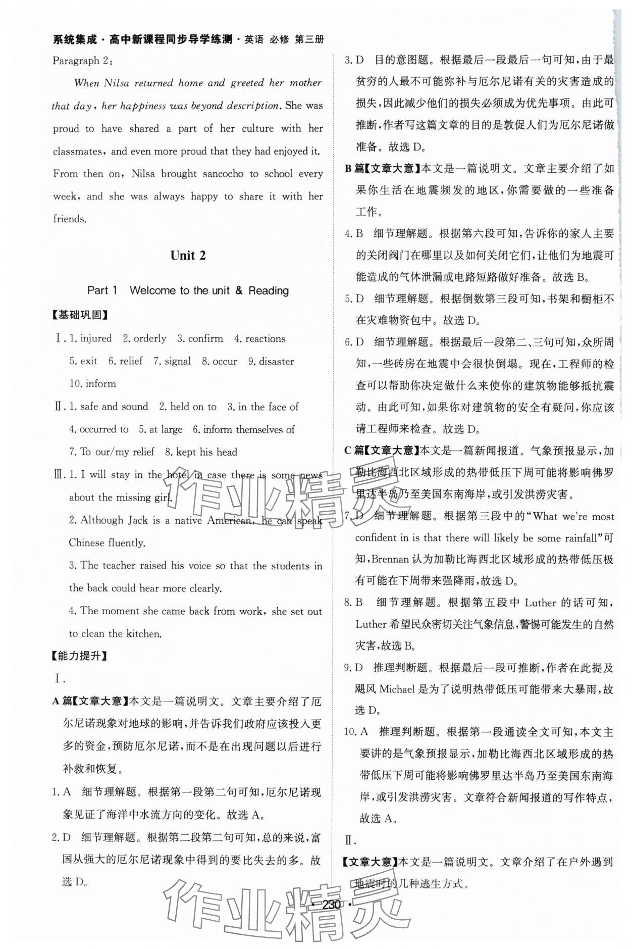 2024年系統(tǒng)集成新課程同步導(dǎo)學(xué)練測高中英語必修第三冊(cè)人教版 第12頁