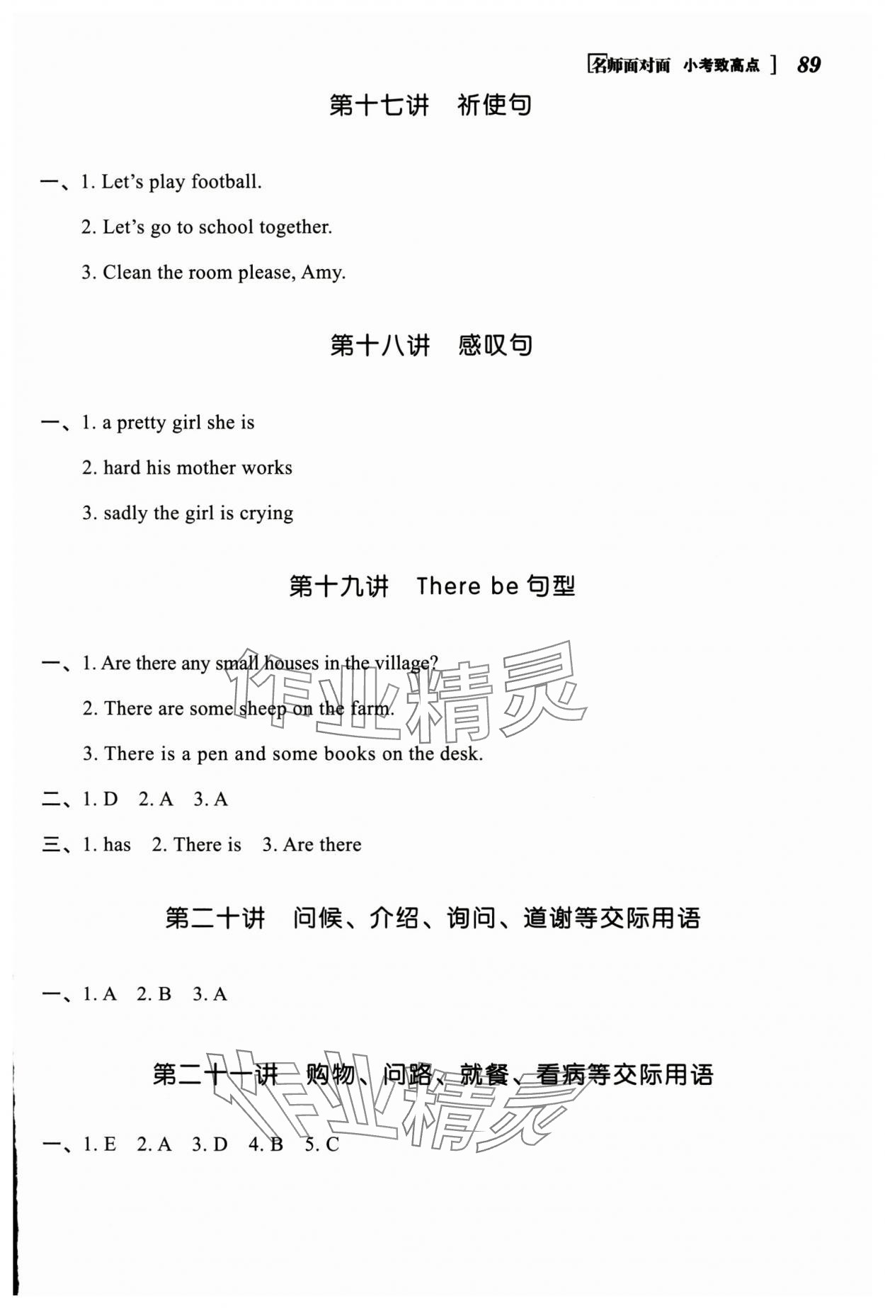 2025年名師面對面小考致高點英語 第7頁