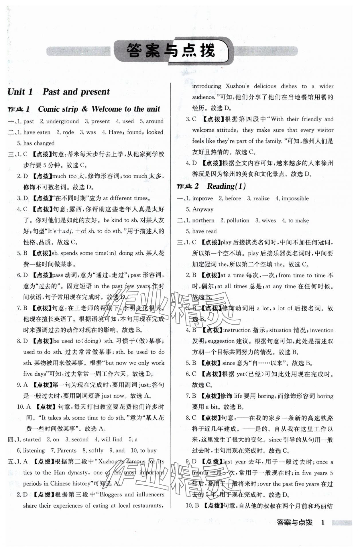 2025年啟東中學(xué)作業(yè)本八年級英語下冊譯林版宿遷專版 參考答案第1頁