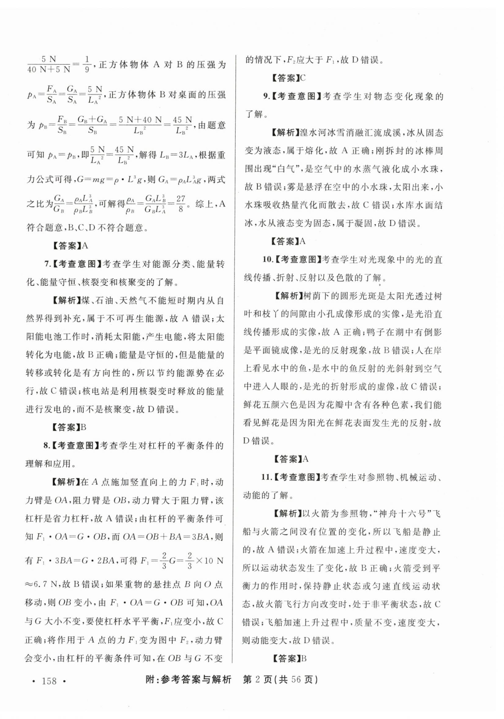 2024年青海省中考模拟试卷物理 第2页