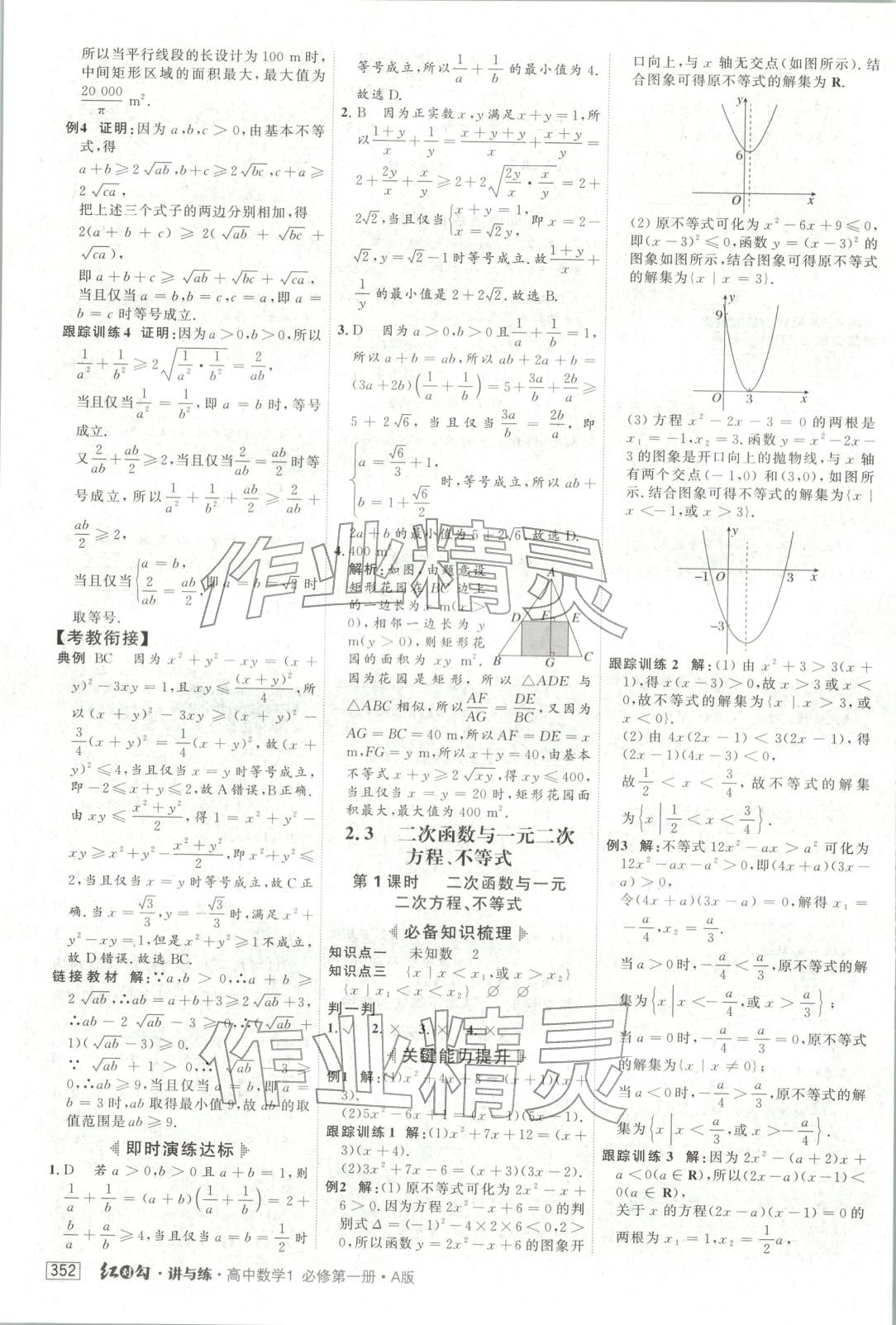 2025年紅對勾講與練高中數(shù)學(xué)必修第一冊人教版&nbsp;第8頁