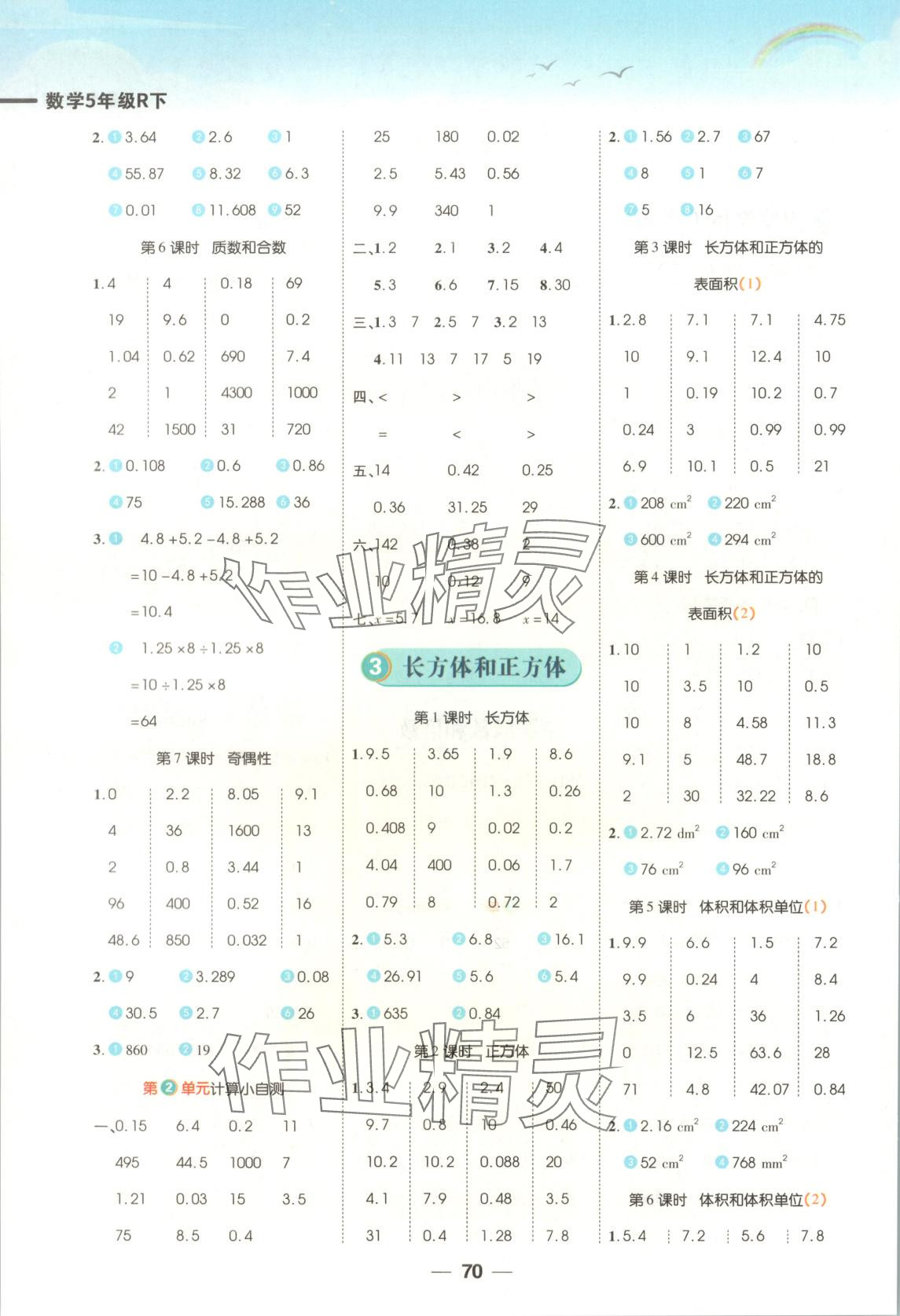 2025年跳跳熊预习日日清五年级数学下册人教版 第2页