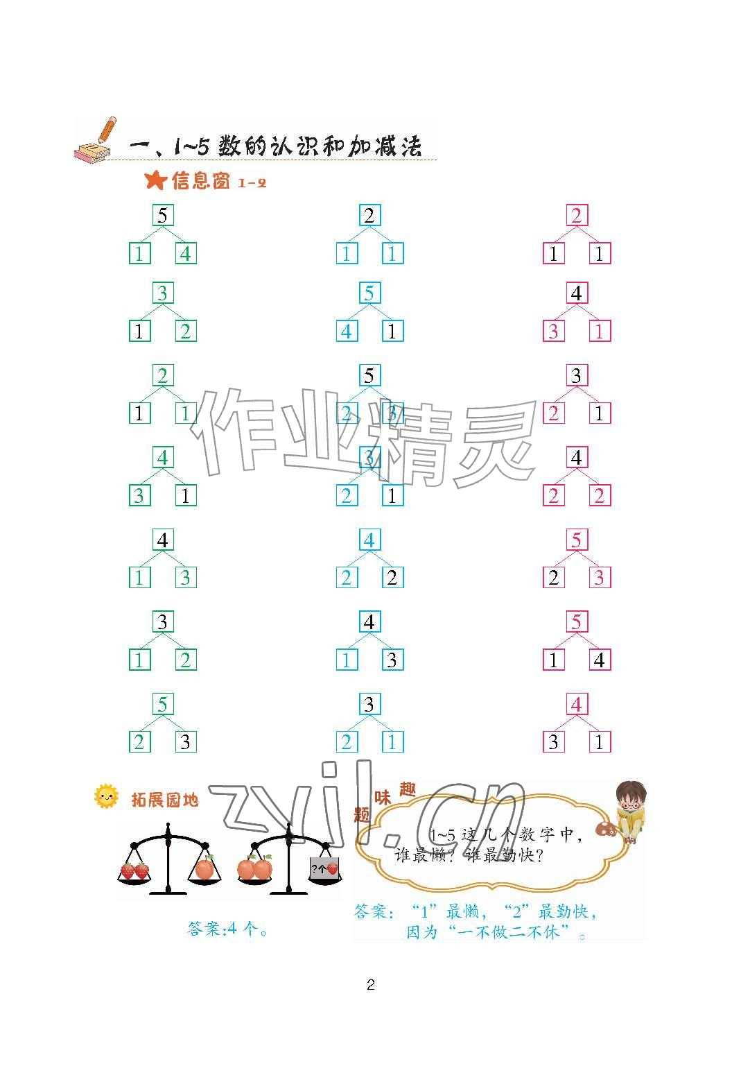 2026年口算天天练青岛出版社一年级数学上册青岛版&nbsp;参考答案第2页