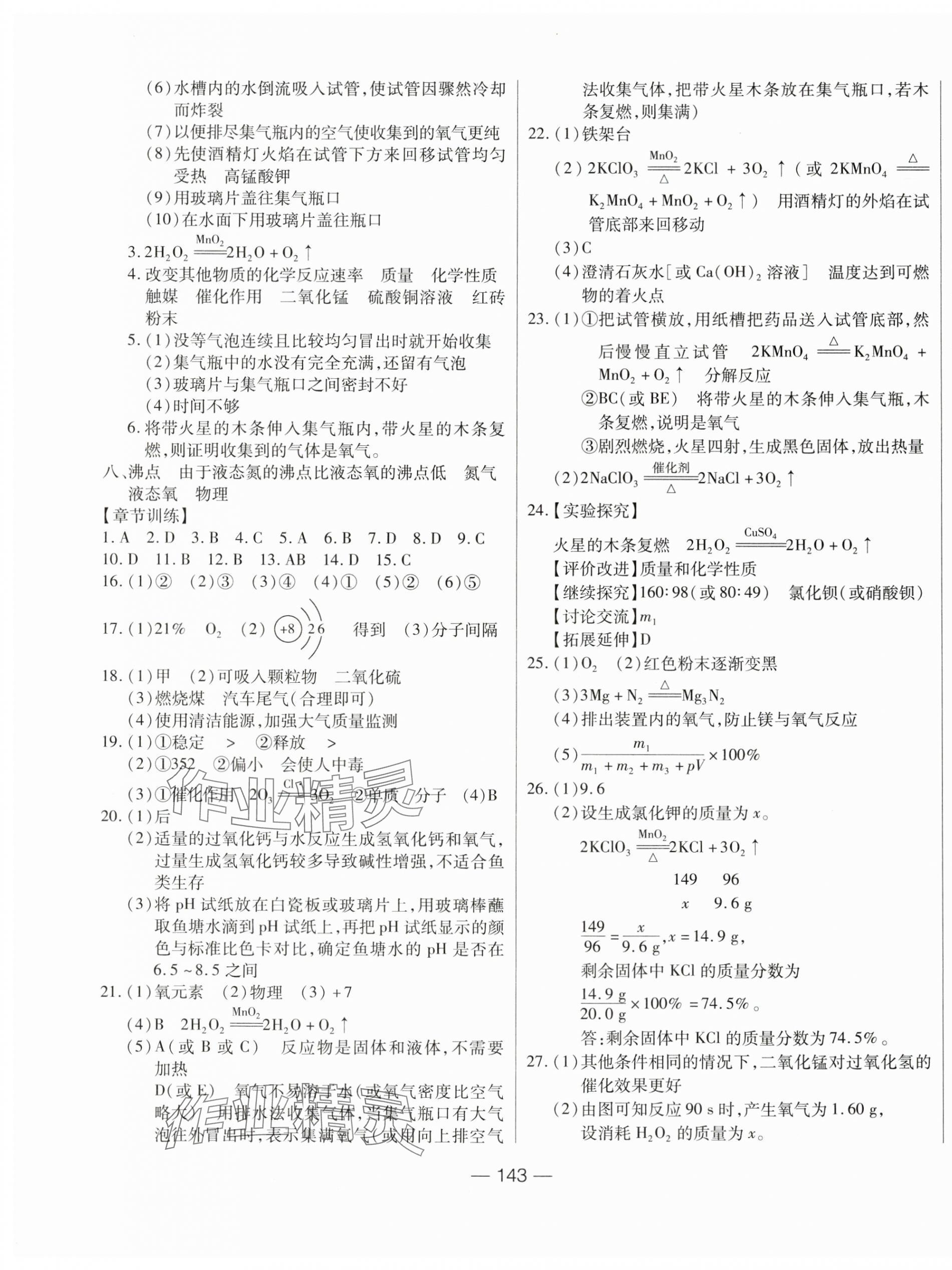 2024年全練中考總復習化學 第3頁