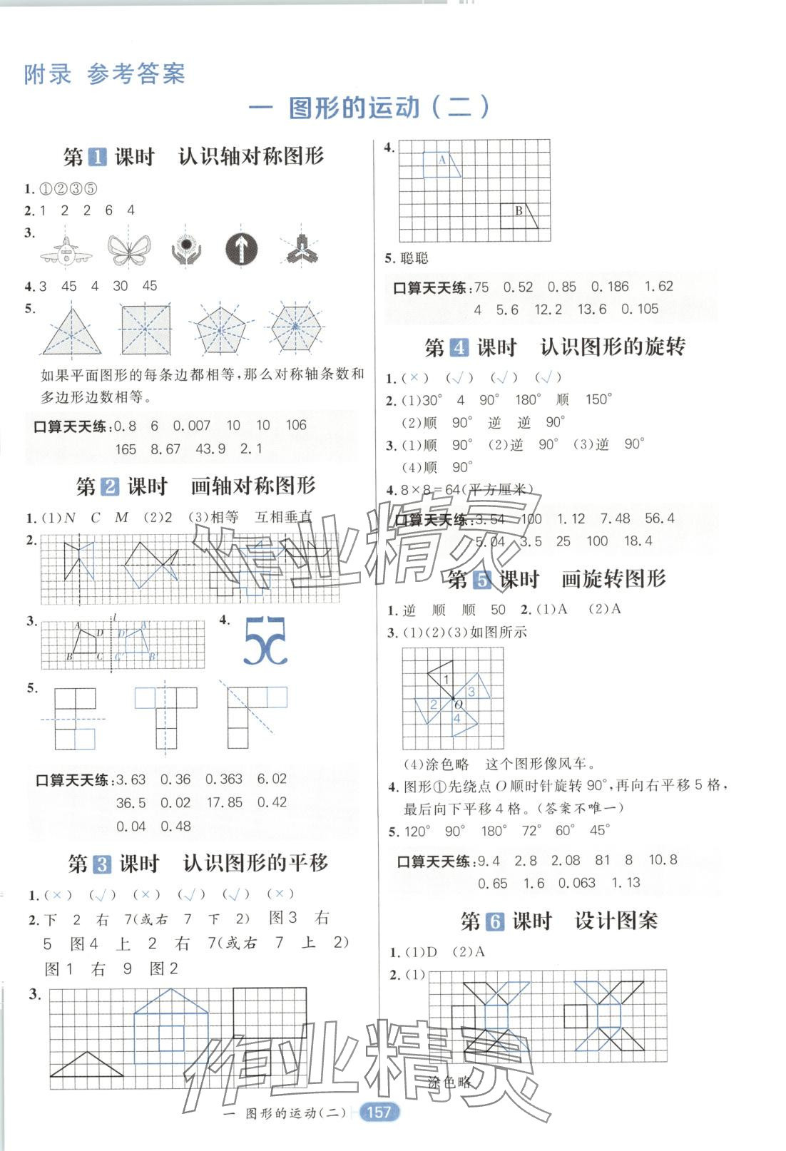 2025年核心素養天天練五年級數學下冊冀教版 第1頁