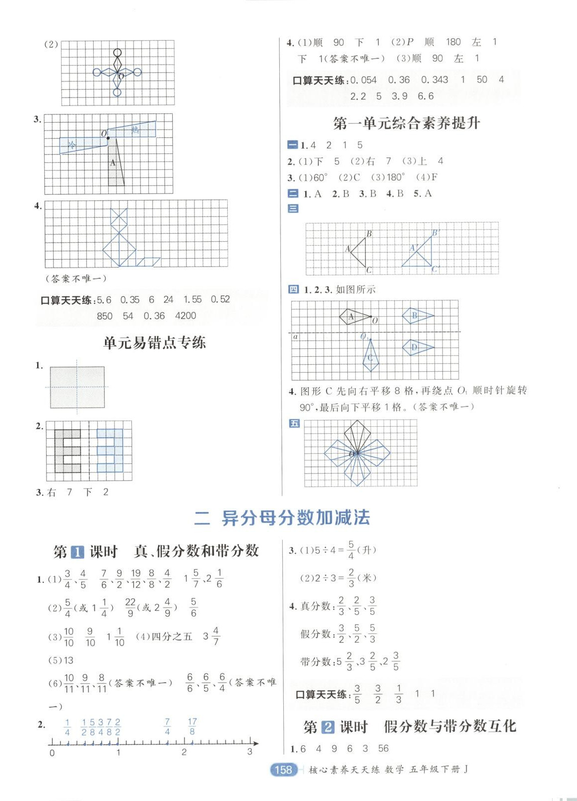 2025年核心素養天天練五年級數學下冊冀教版 第2頁