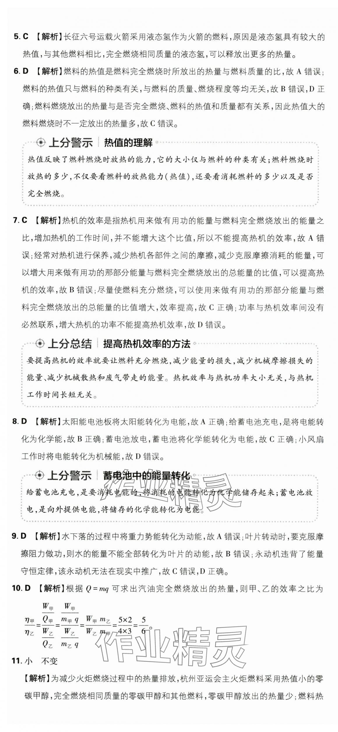 2025年初中上分卷單元診斷自查九年級物理全一冊人教版 第7頁