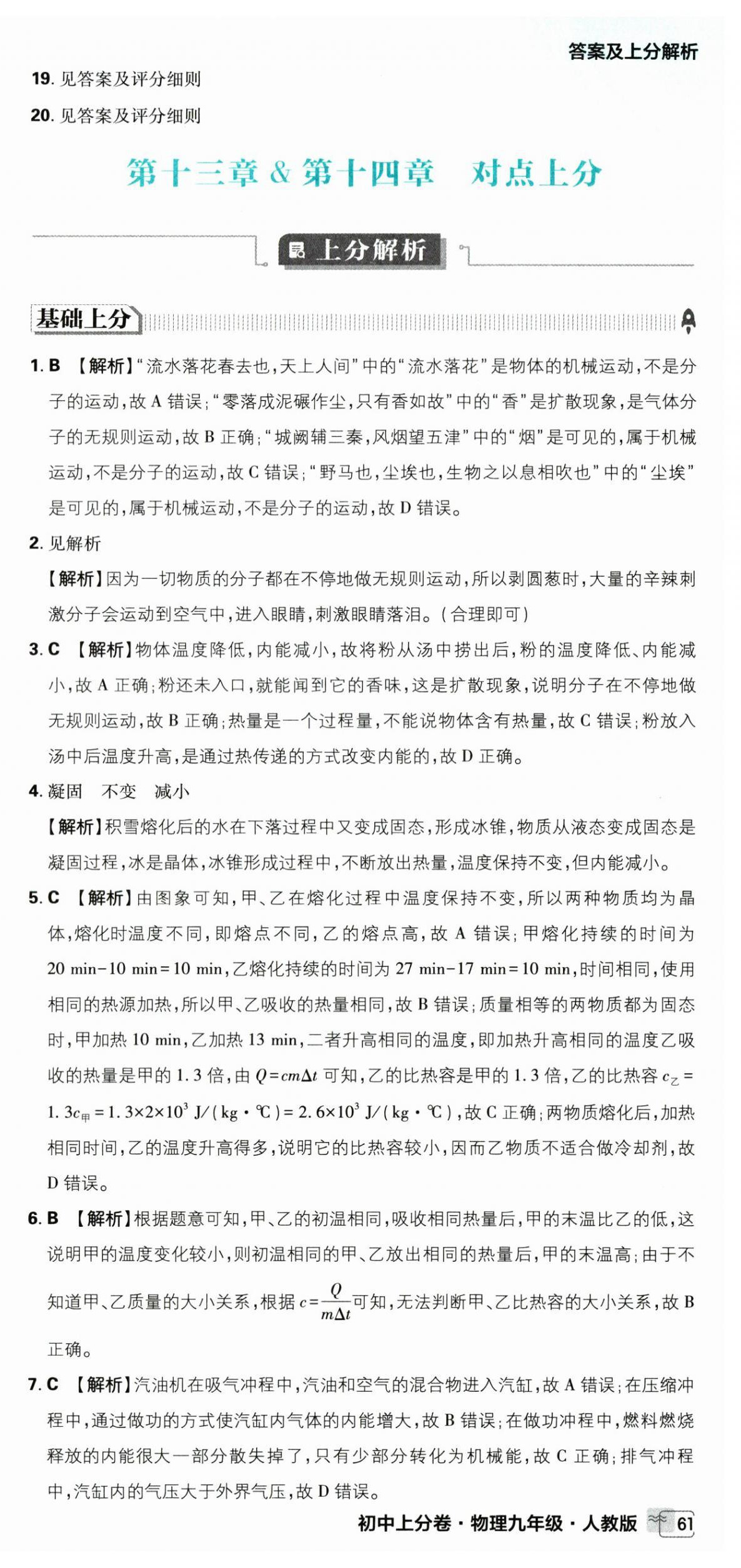 2025年初中上分卷單元診斷自查九年級物理全一冊人教版 第9頁