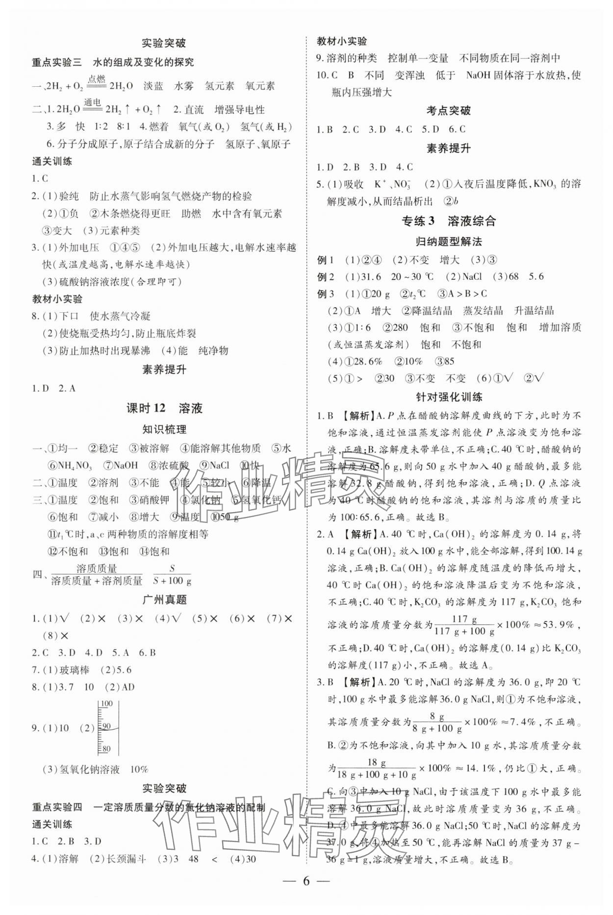 2025年領(lǐng)跑中考化學(xué)廣州專版 第6頁