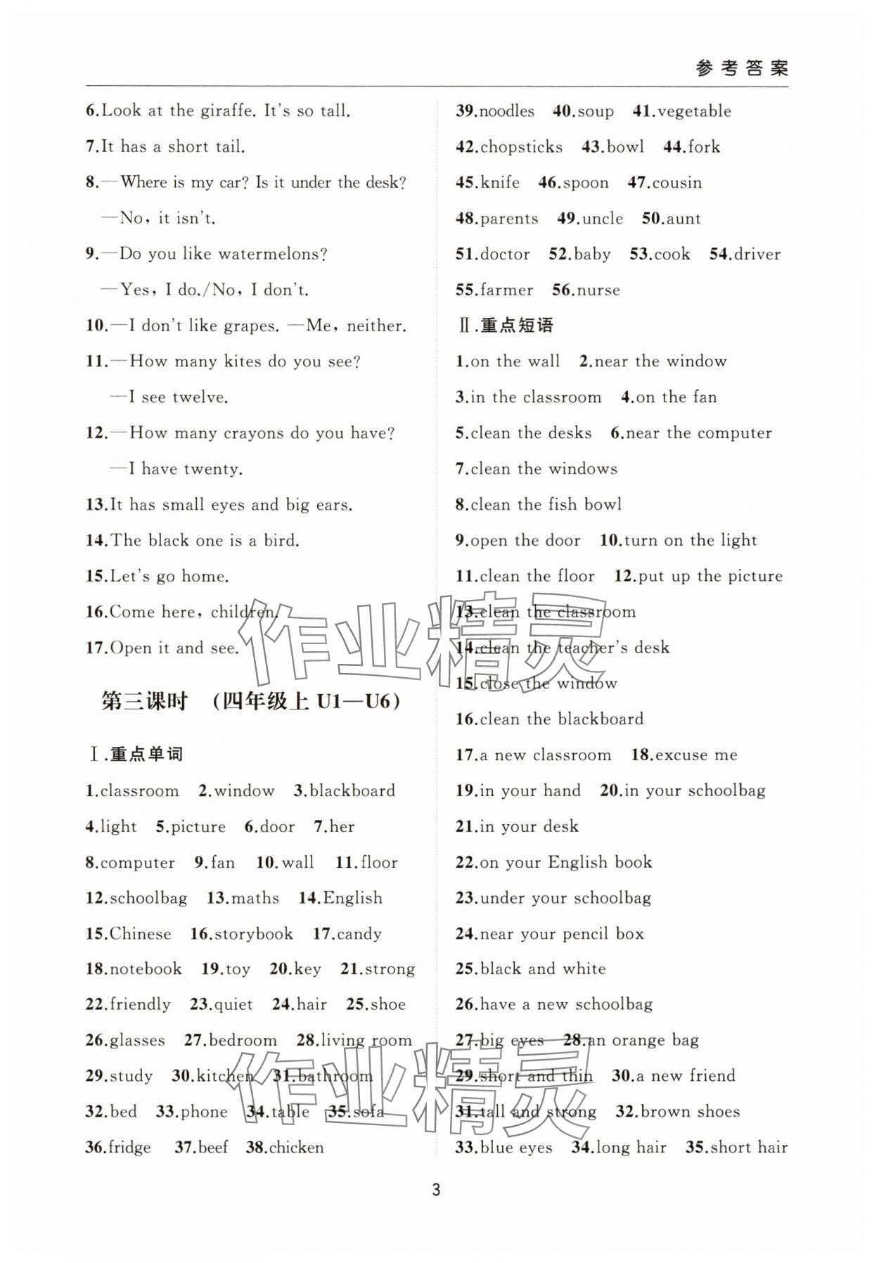 2025年廣東小學畢業總復習英語 第3頁