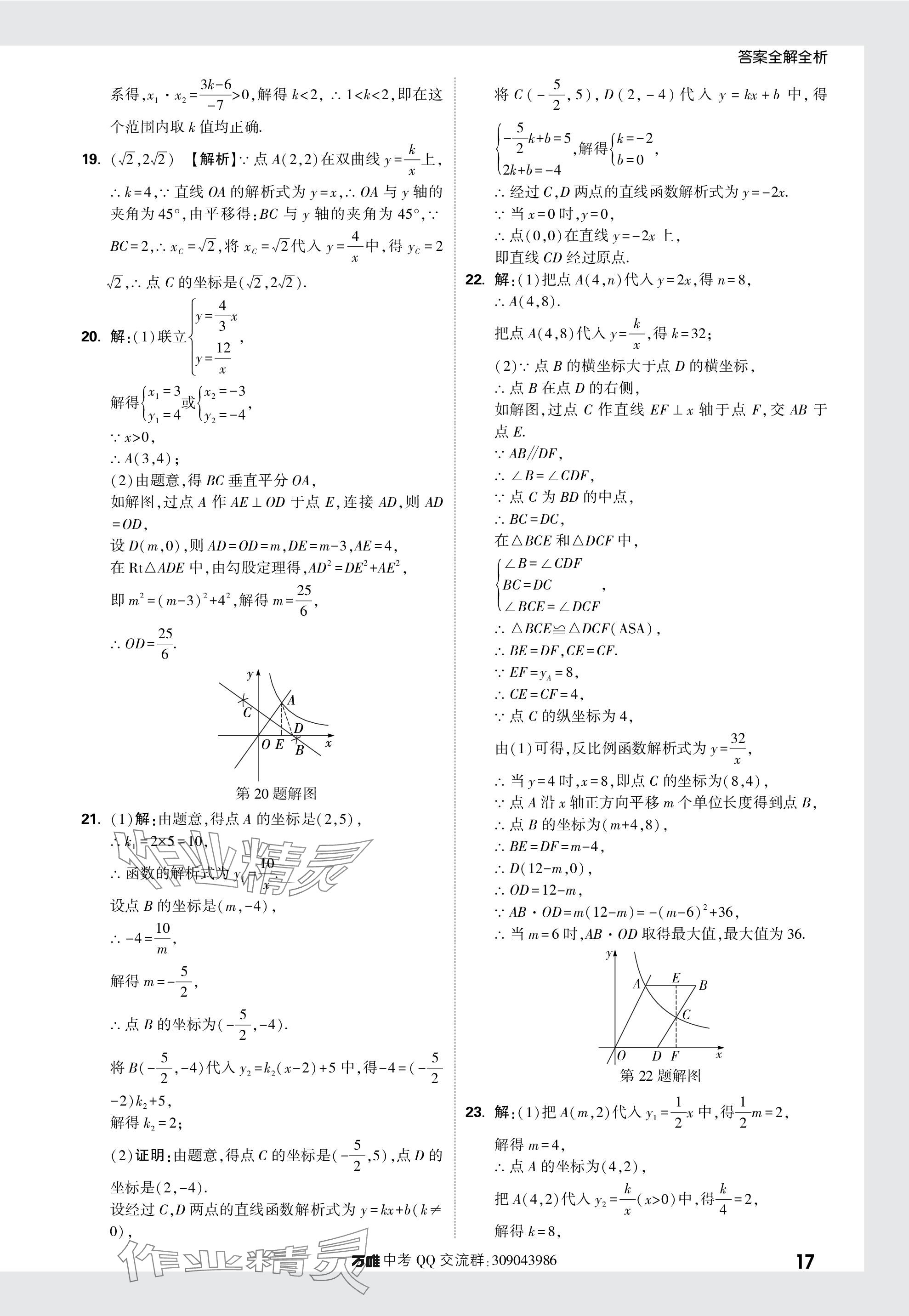 2024年萬(wàn)唯中考真題分類(lèi)數(shù)學(xué) 參考答案第17頁(yè)