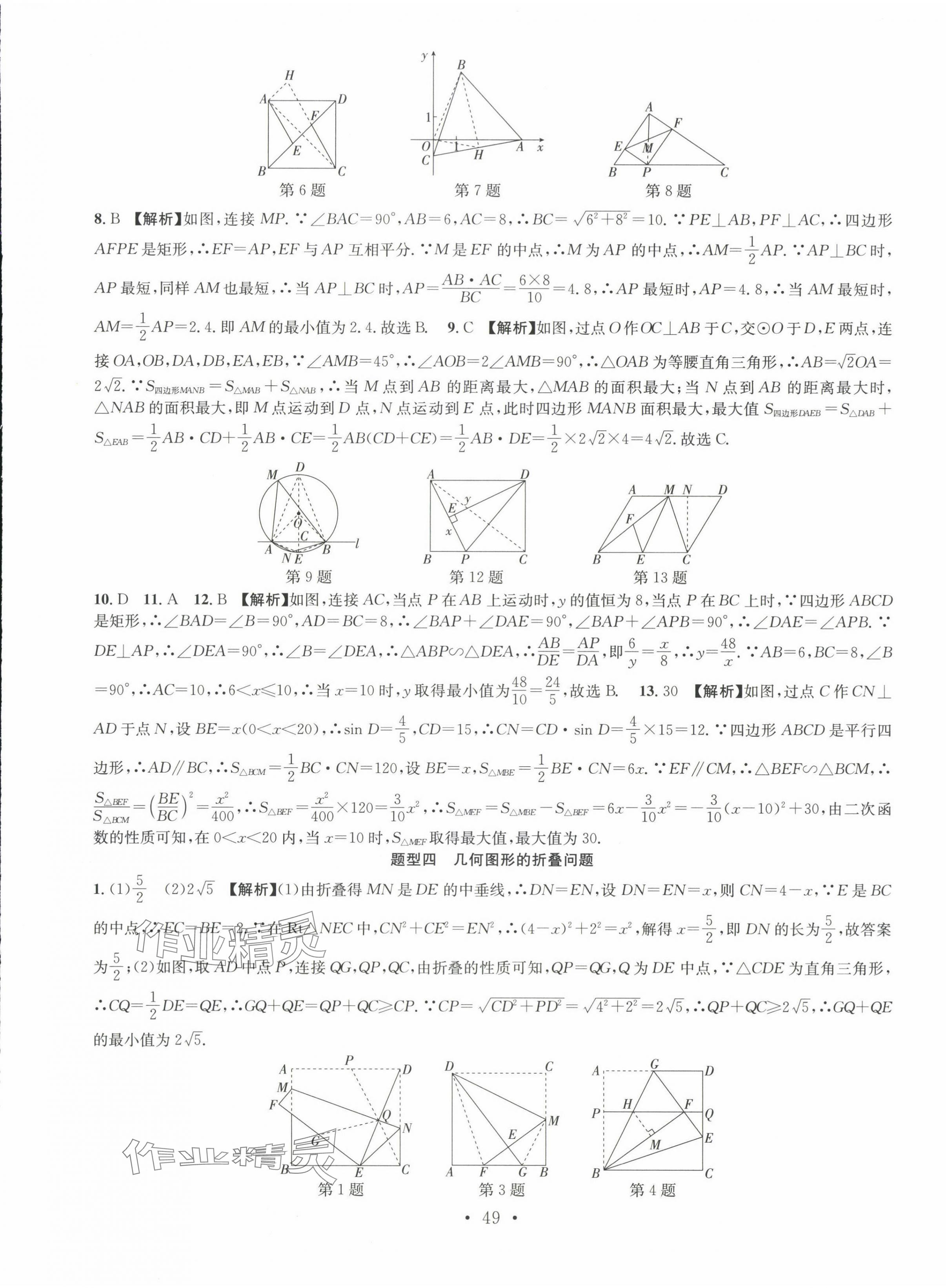 2025年贏在中考搶分王數(shù)學(xué)安徽中考&nbsp;第17頁(yè)