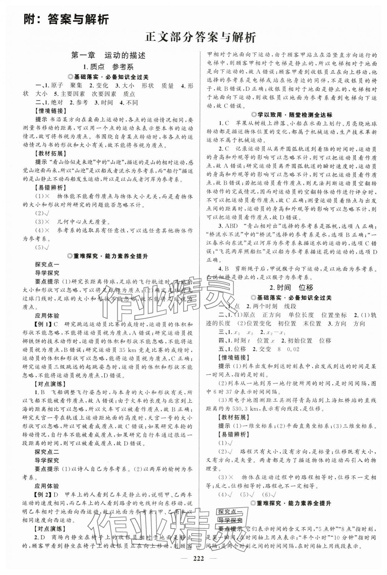 2023年高中同步學(xué)案優(yōu)化設(shè)計物理必修第一冊人教版 參考答案第1頁