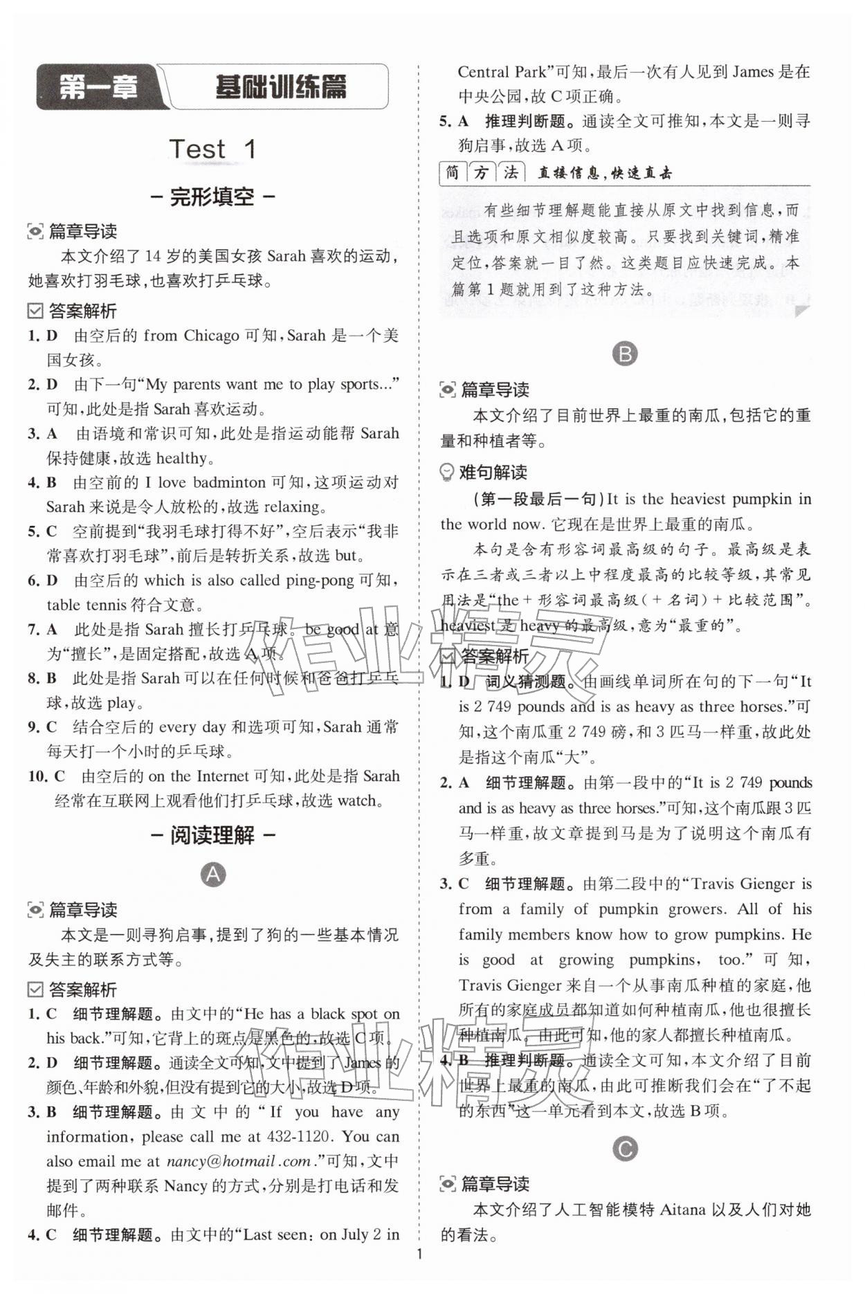 2025年星火英语Spark巅峰训练完形填空与阅读理解七年级 参考答案第1页