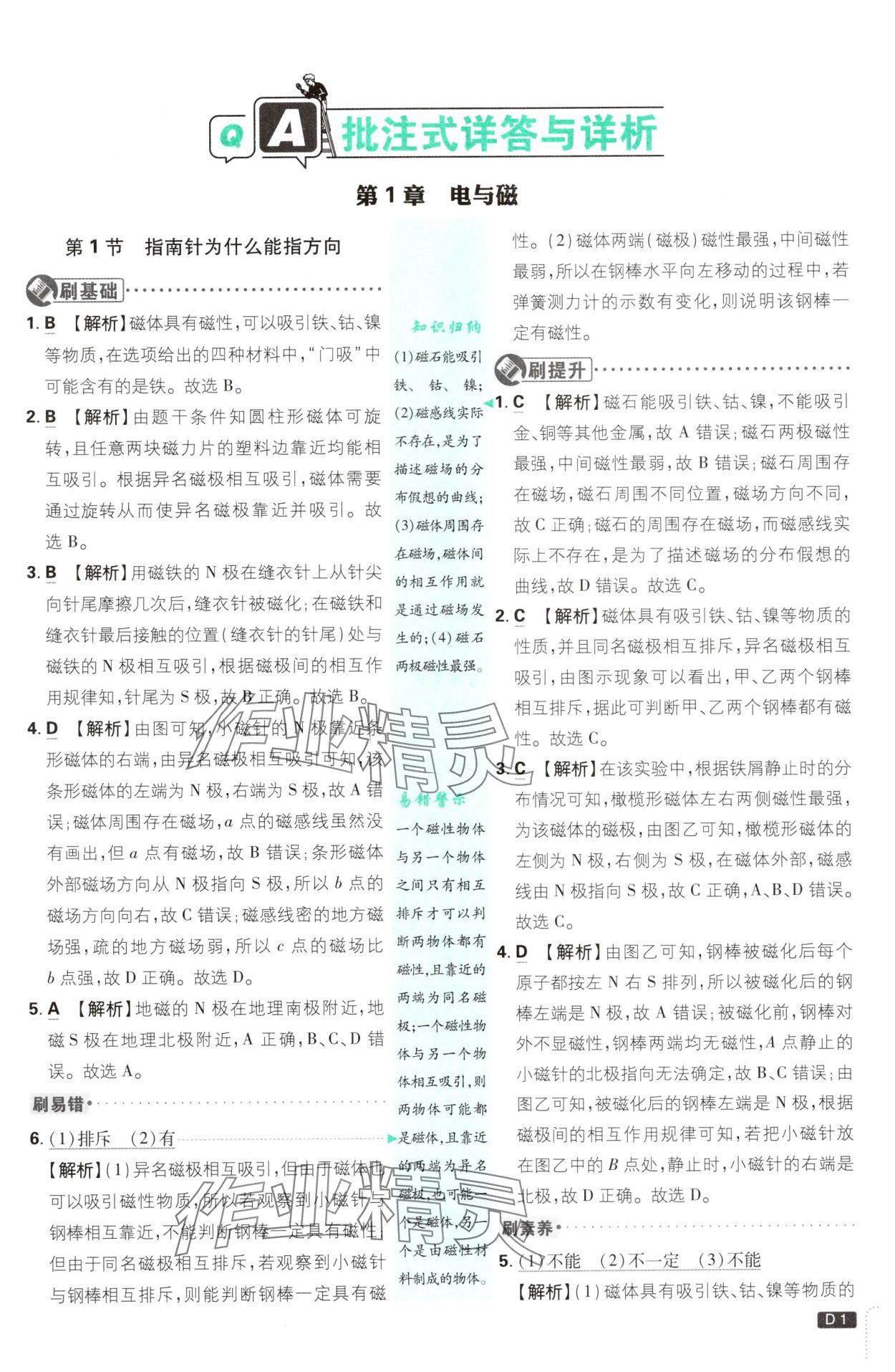 2025年初中必刷題八年級(jí)科學(xué)下冊(cè)浙教版浙江專(zhuān)版 第1頁(yè)