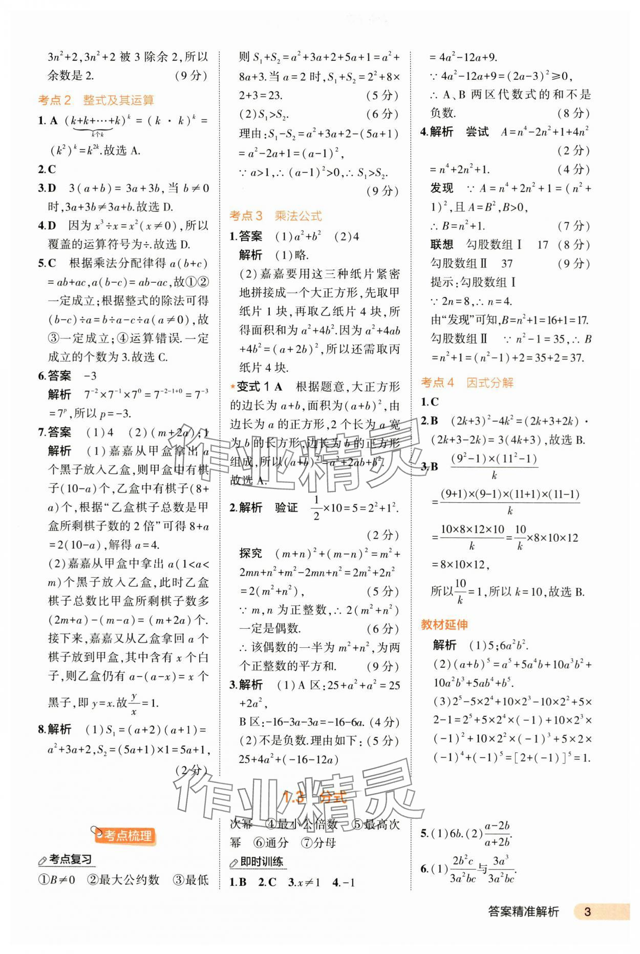 2024年5年中考3年模擬數(shù)學河北專版 第3頁