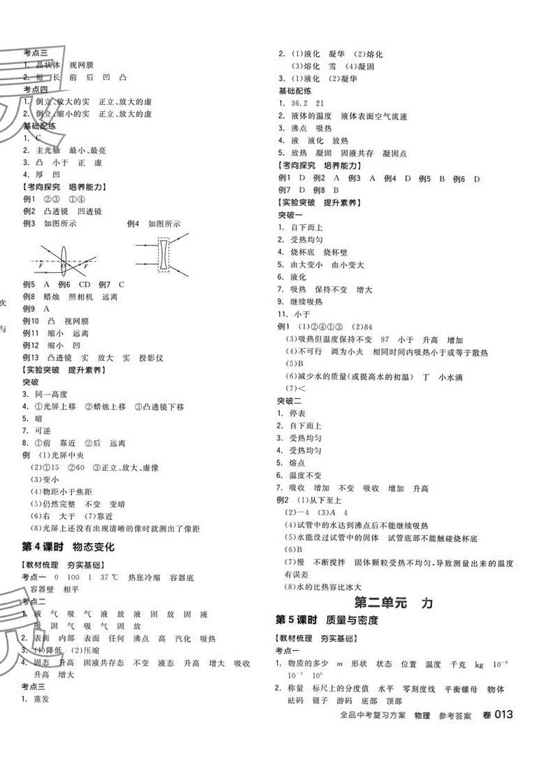 2024年全品中考復習方案物理中考廣西專版 參考答案第2頁