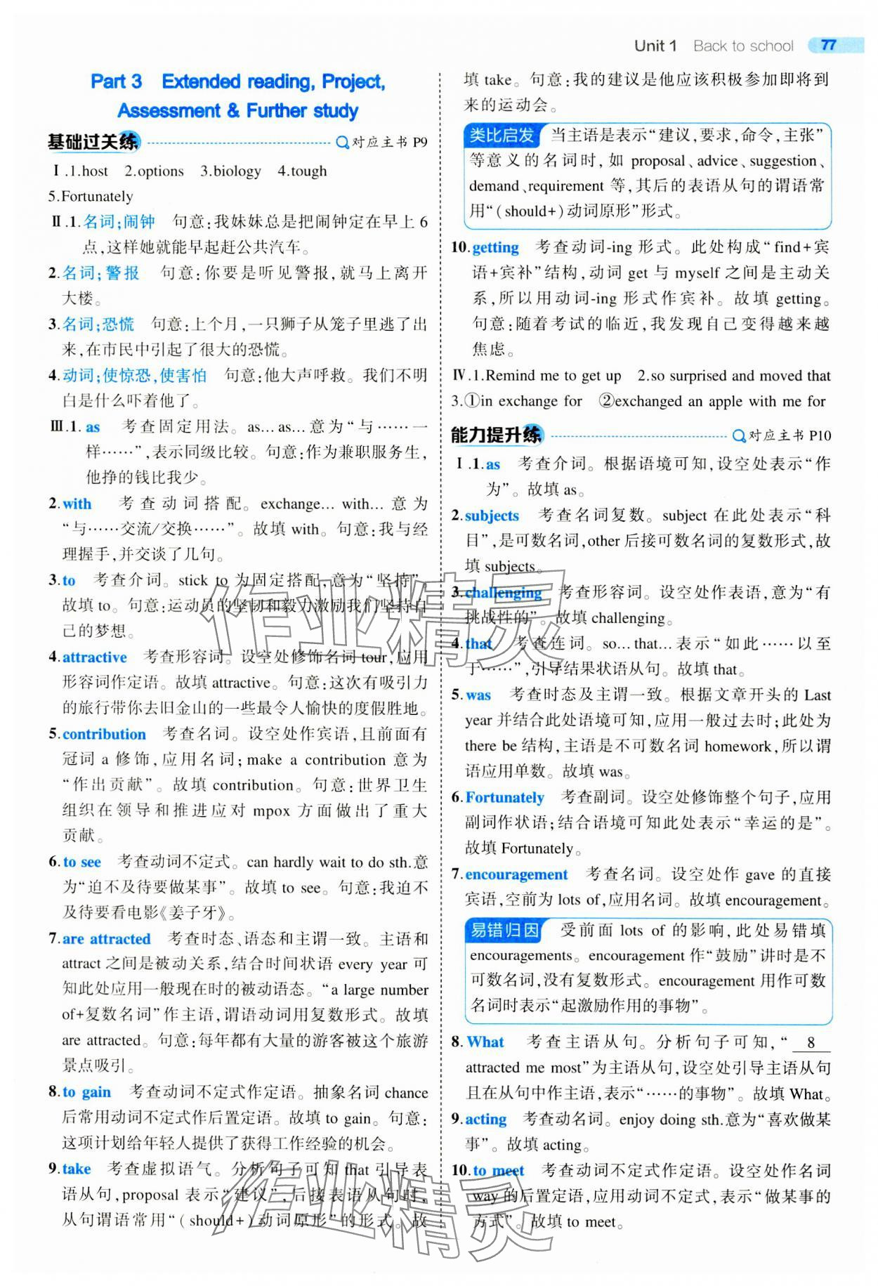 2023年5年高考3年模拟高一英语必修1译林版 第5页