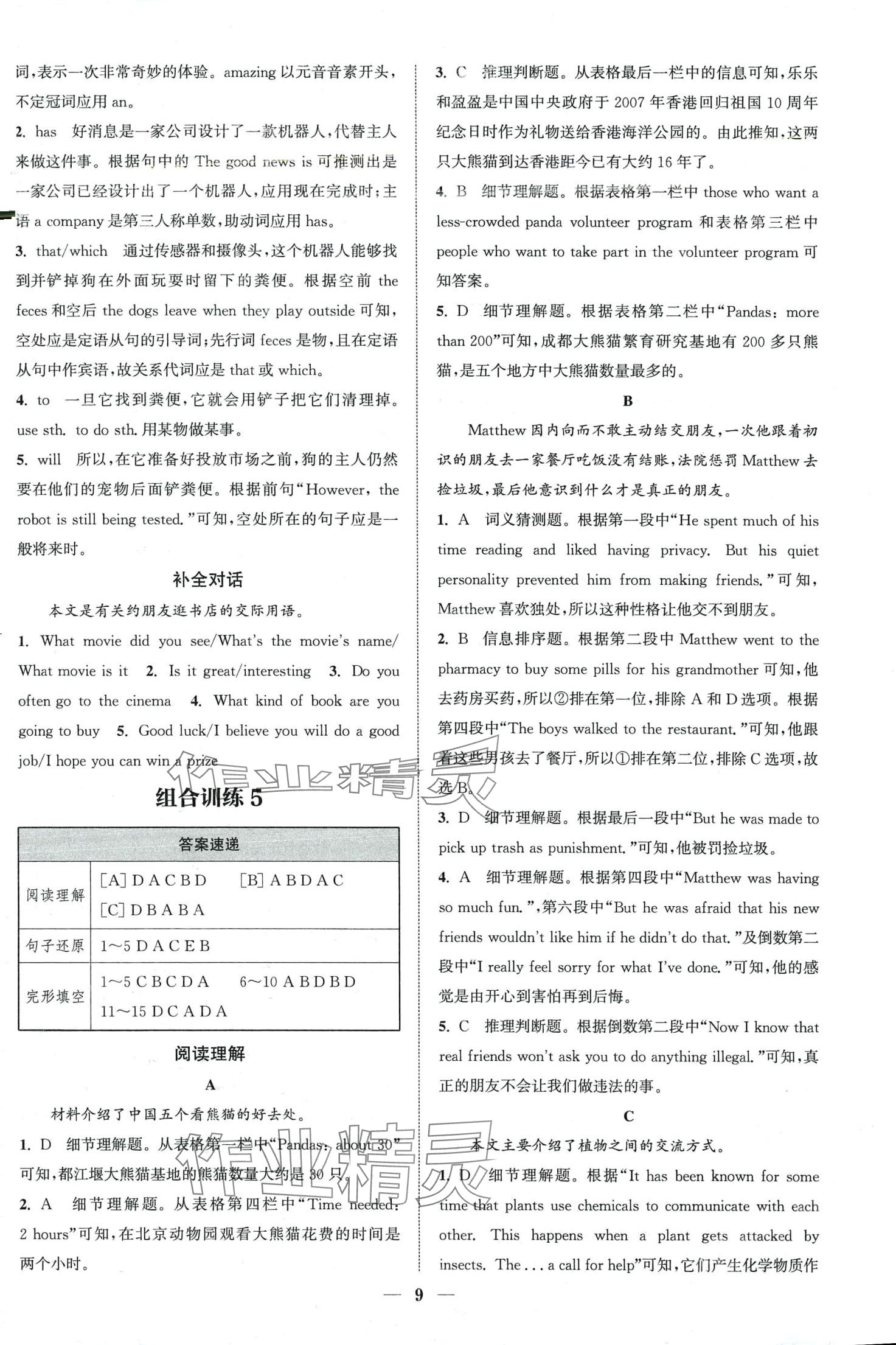 2024年通城学典组合训练英语中考河南专版 第11页